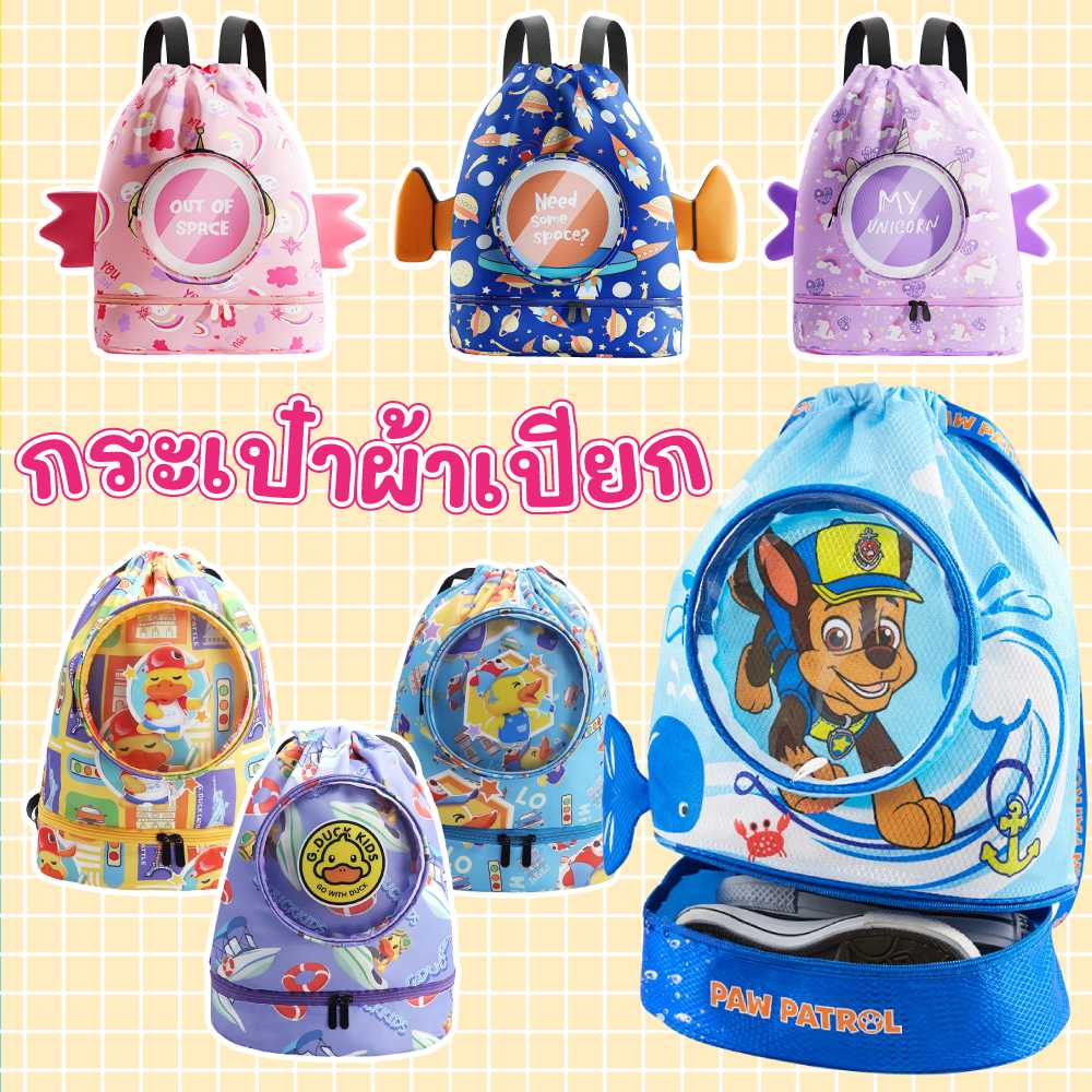 กระเป๋าผ้าเปียกใส่ชุดว่ายน้ำ (หลายแบบ)