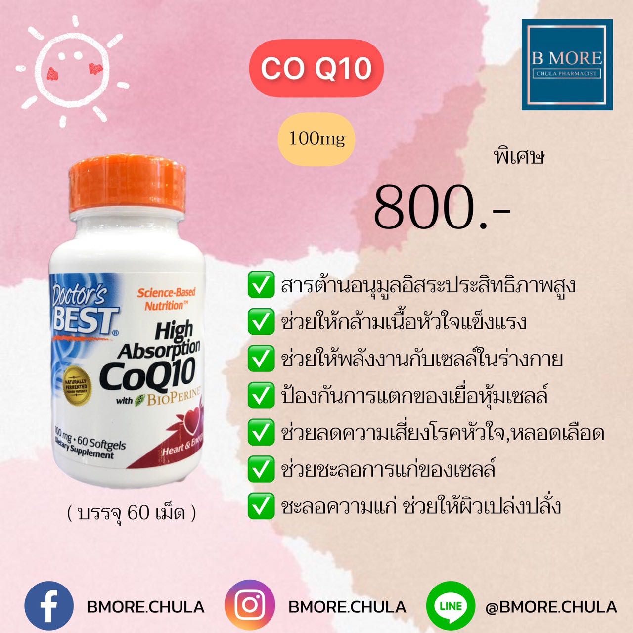 Doctor’s BEST High Apsotption CoQ10 100mg (60 เม็ด)