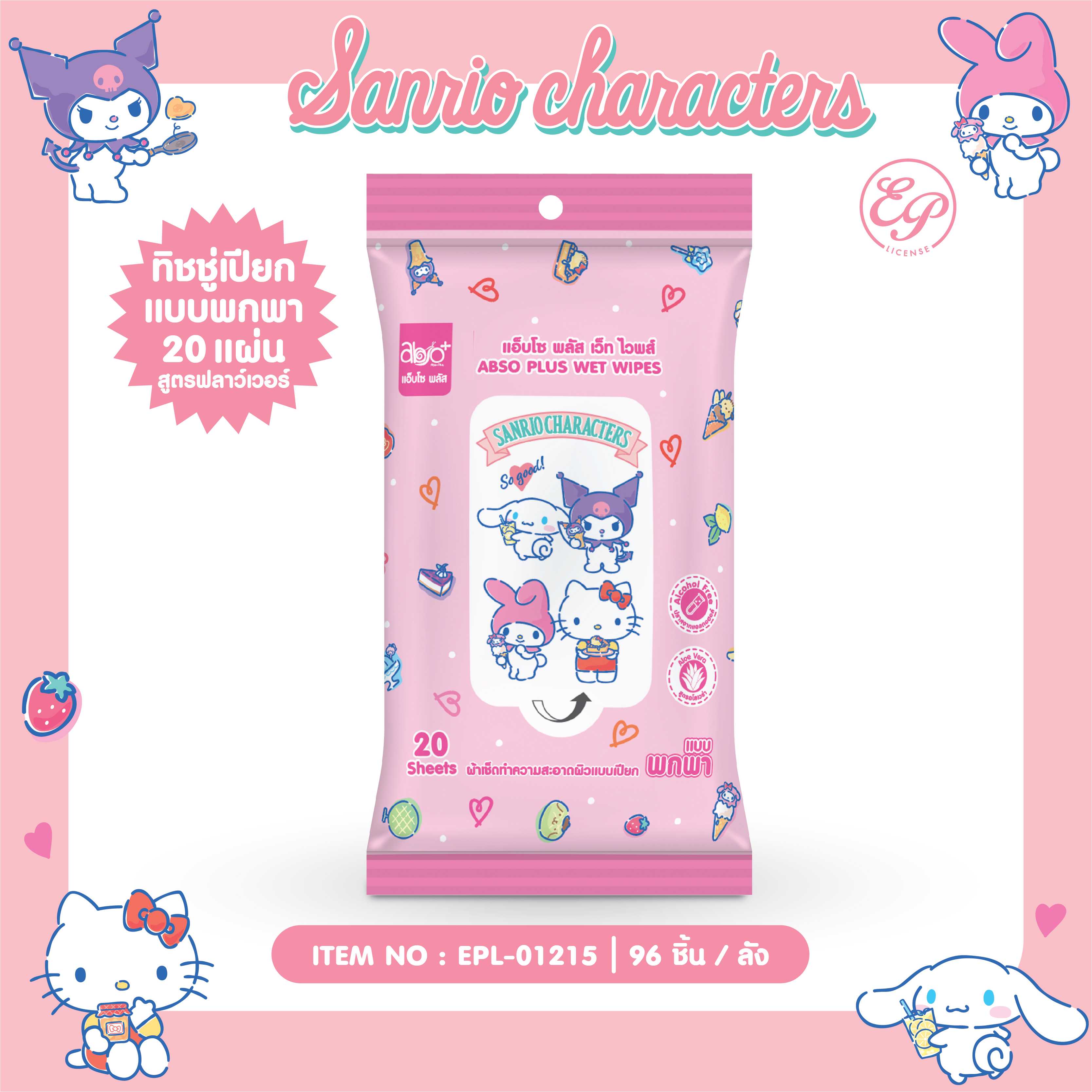 KT ผ้าเช็ดทำความสะอาด 20 แผ่น Mix สีชมพู EPL-01215 (ราคายกแพค)