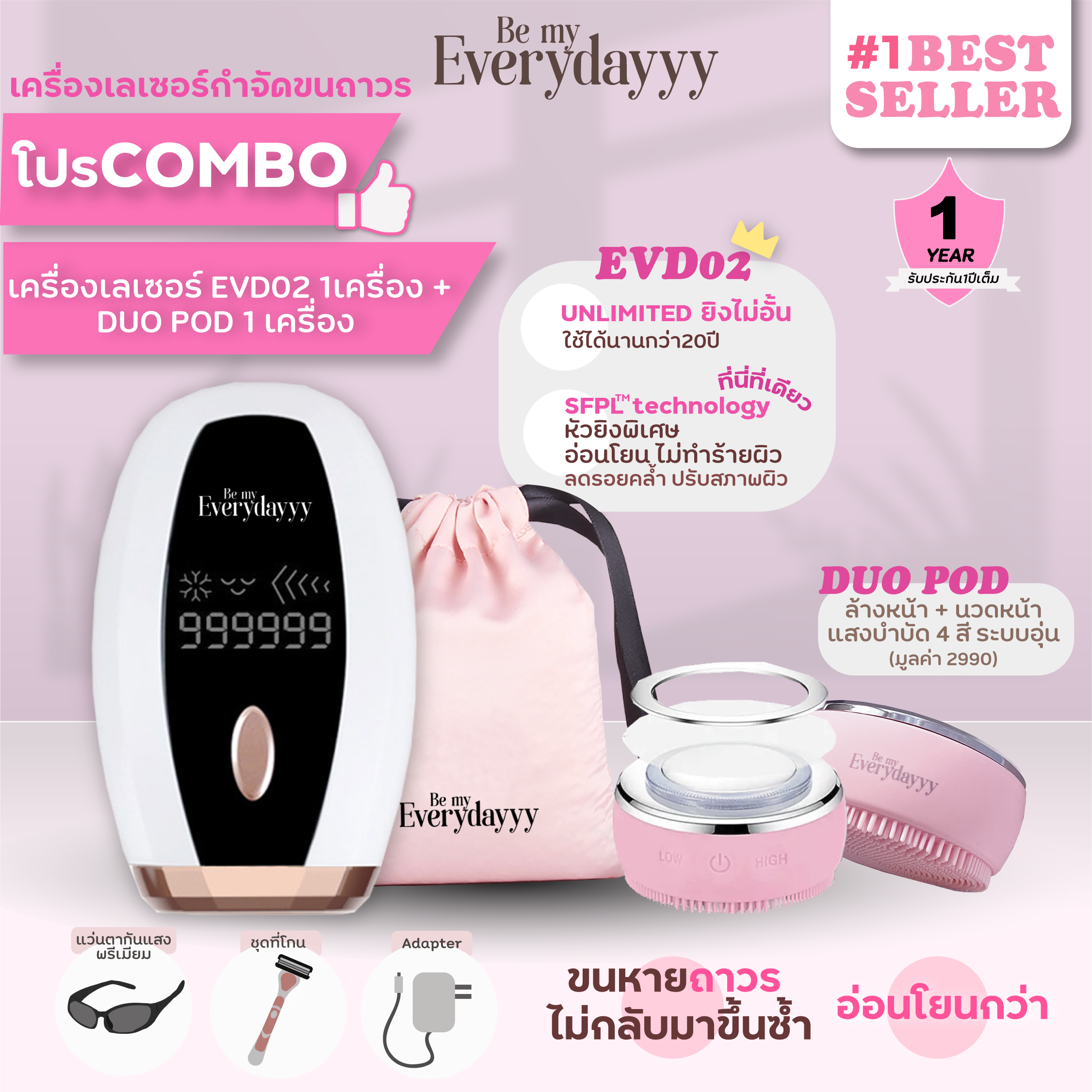 (โปรCOMBO)EVD02 เครื่องเลเซอร์กำจัดขน2in1 + DUO POD เครื่องล้างหน้านวดหน้าใส