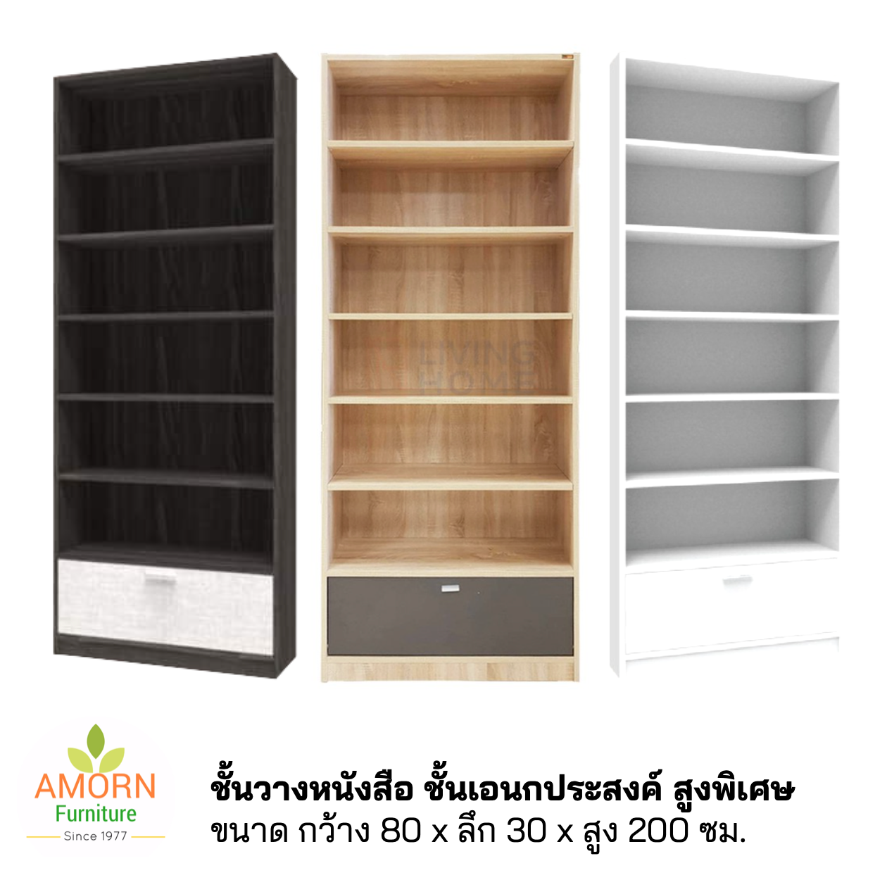 ชั้นหนังสือ ชั้นเอนกประสงค์  80 ซม. 7 ชั้น รุ่นสูงพิเศษ  200 ซม. ไม้หนา แข็งแรง