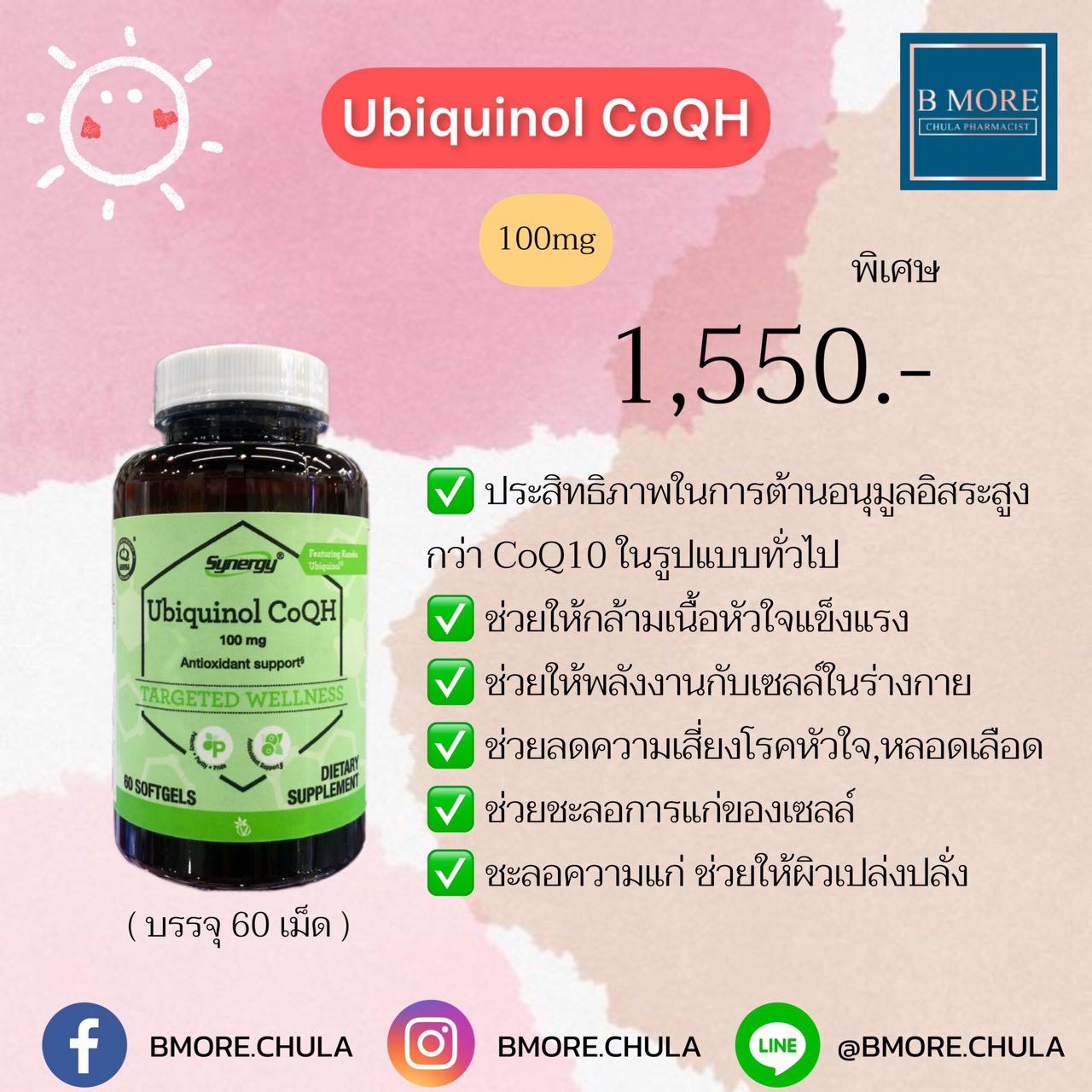 Vitacost Ubiquinol CoQH 100mg