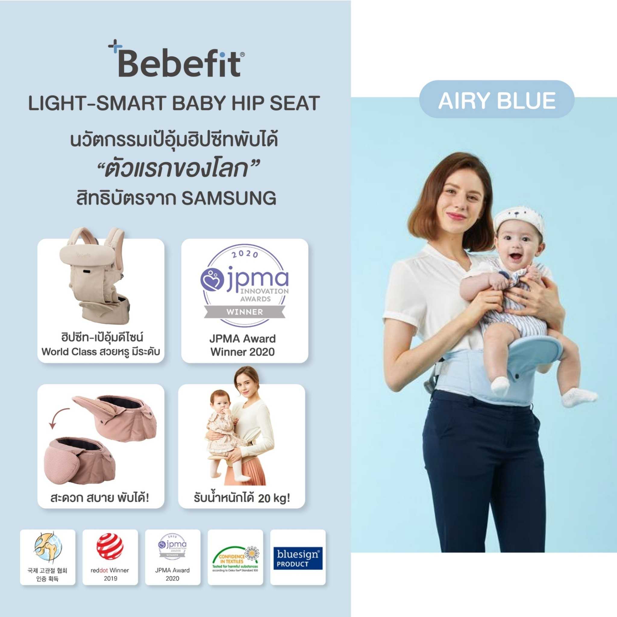 Bebefit Light - Smart Baby Hip Seat ฮิปซีทพับได้ สี Airy Blue