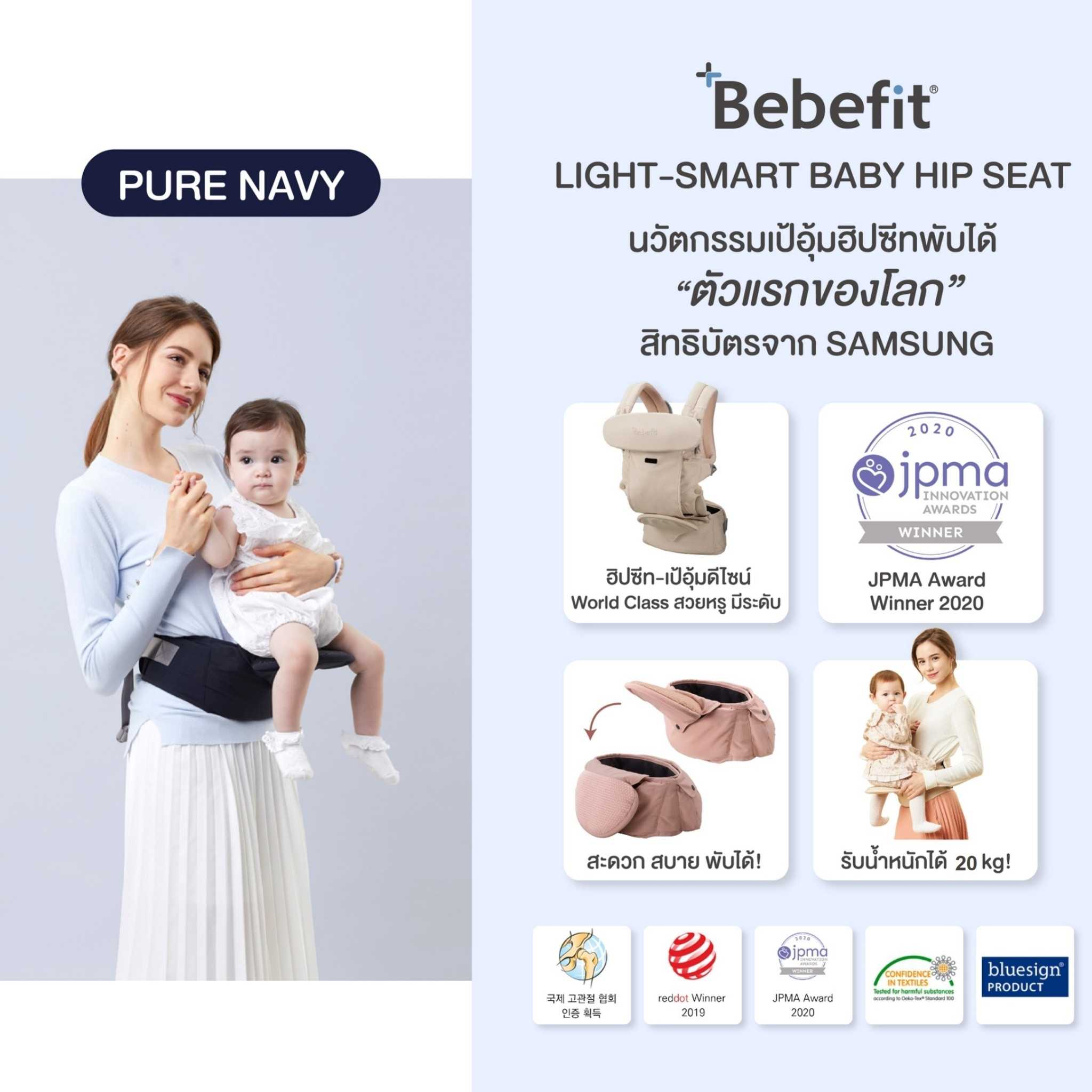 Bebefit Light - Smart Baby Hip Seat ฮิปซีทพับได้ สี Pure Navy