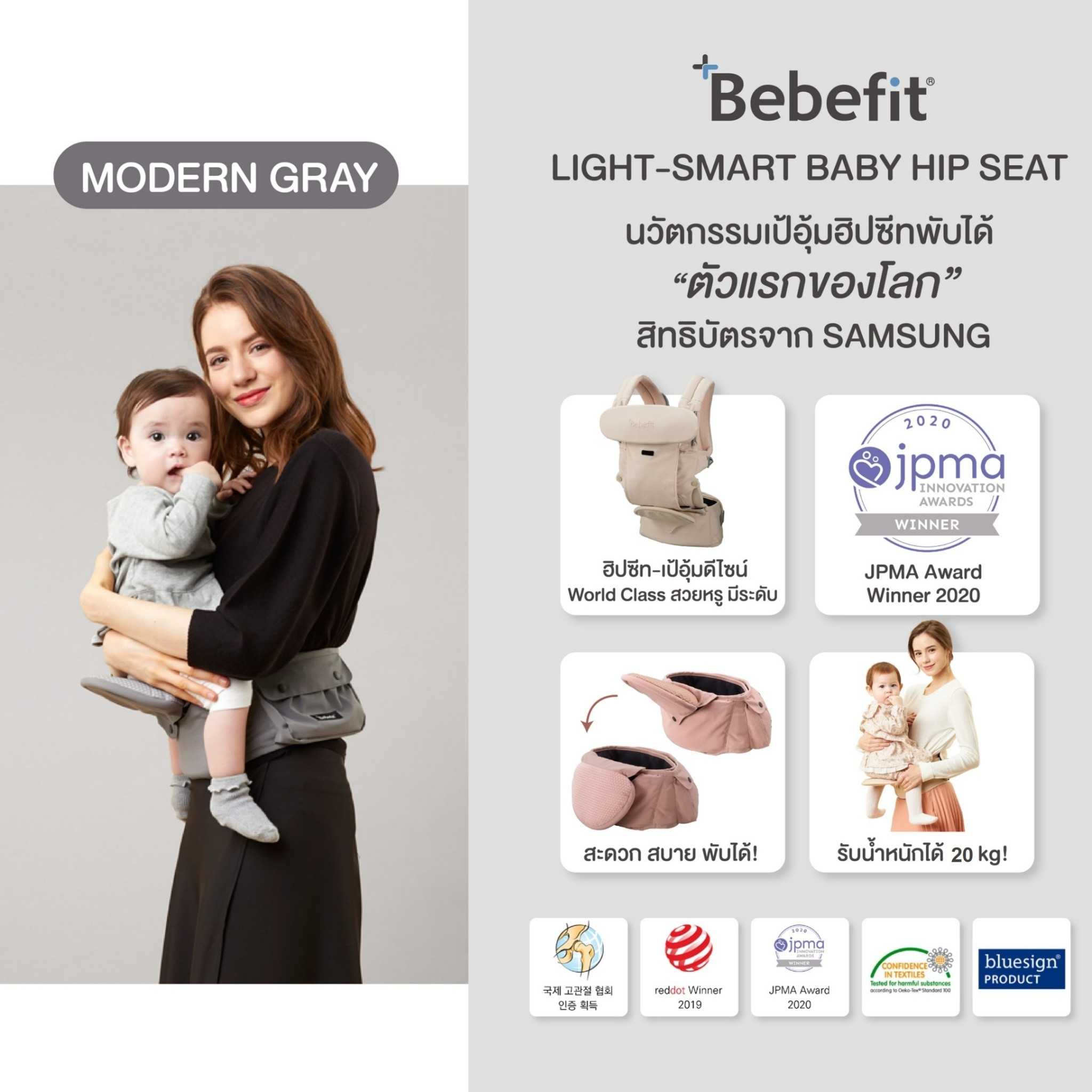 Bebefit Light - Smart Baby Hip Seat ฮิปซีทพับได้ สี Light Gray