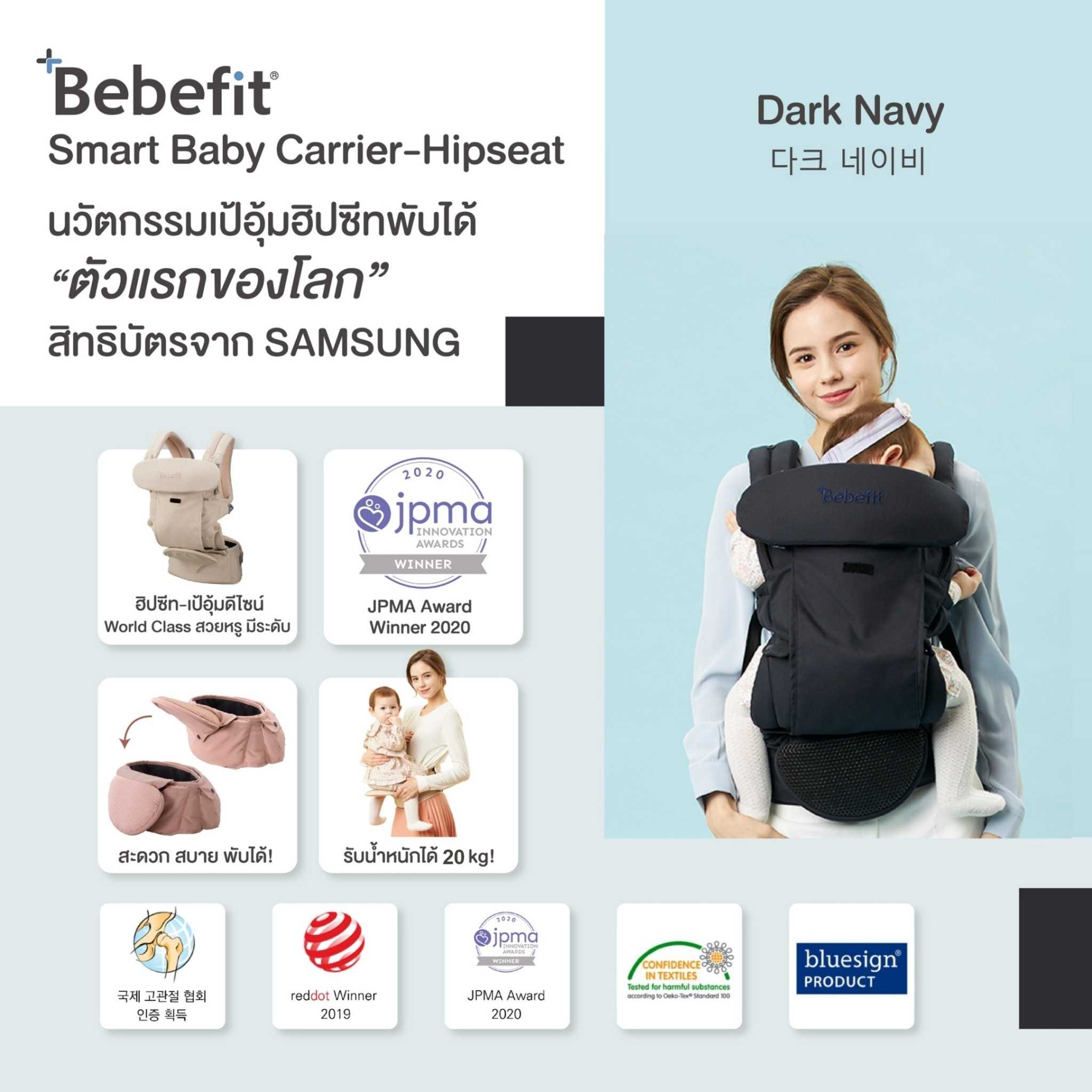 Bebefit Signature7 - Smart Baby Carrier เป้อุ้ม-ฮิปซีทพับได้ สี Dark Navy