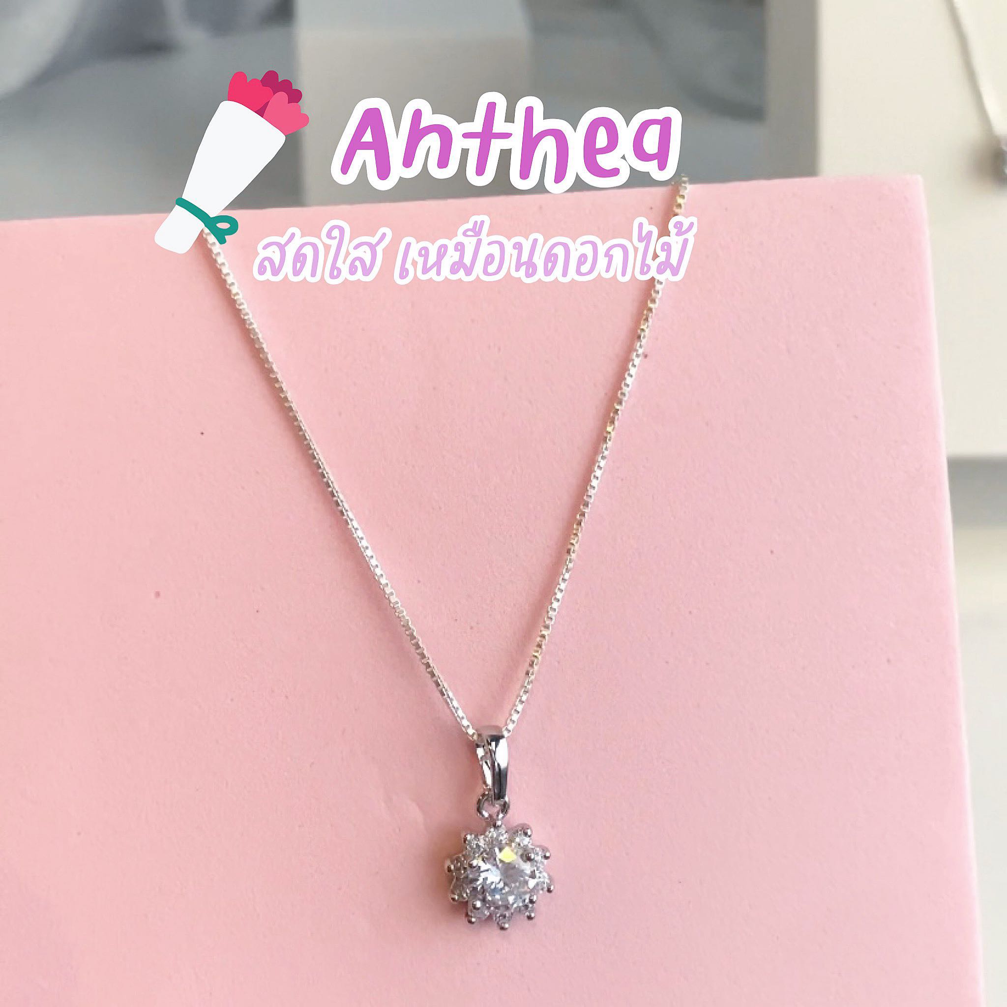 สร้อยเงินเเท้พร้อมจี้ รุ่น Anthea I✅ไม่ลอก ไม่แพ้ ✨แถมฟรีกล่องจิวเวลรี่แบรนด์และผ้าเช็ด✨