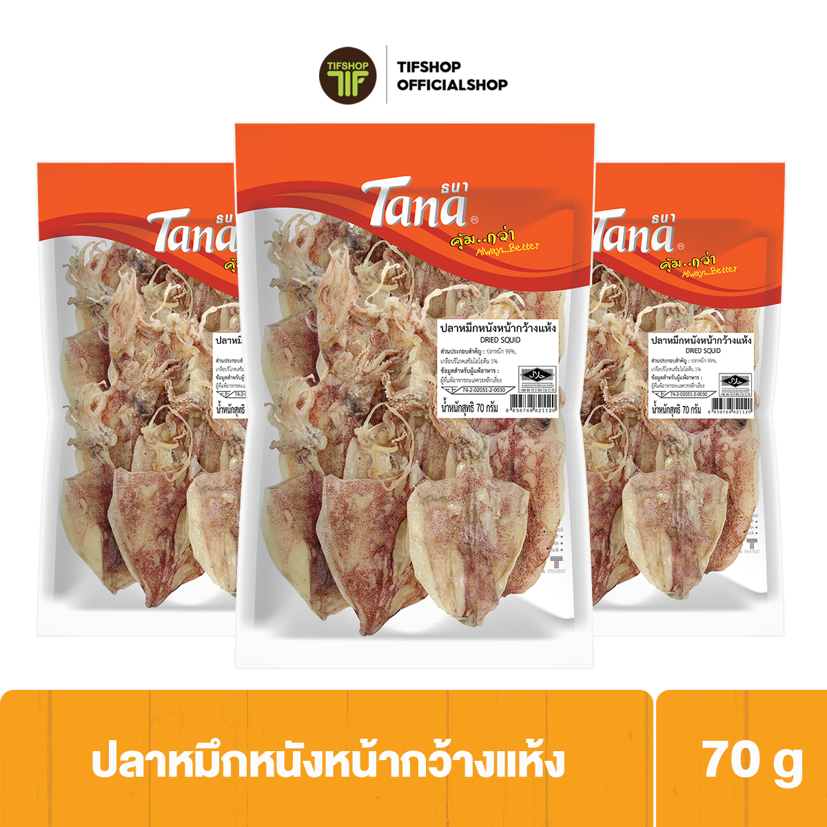 ธนา คุ้มกว่า ปลาหมึกหนังหน้ากว้างแห้ง 70 กรัม x 3 ซอง