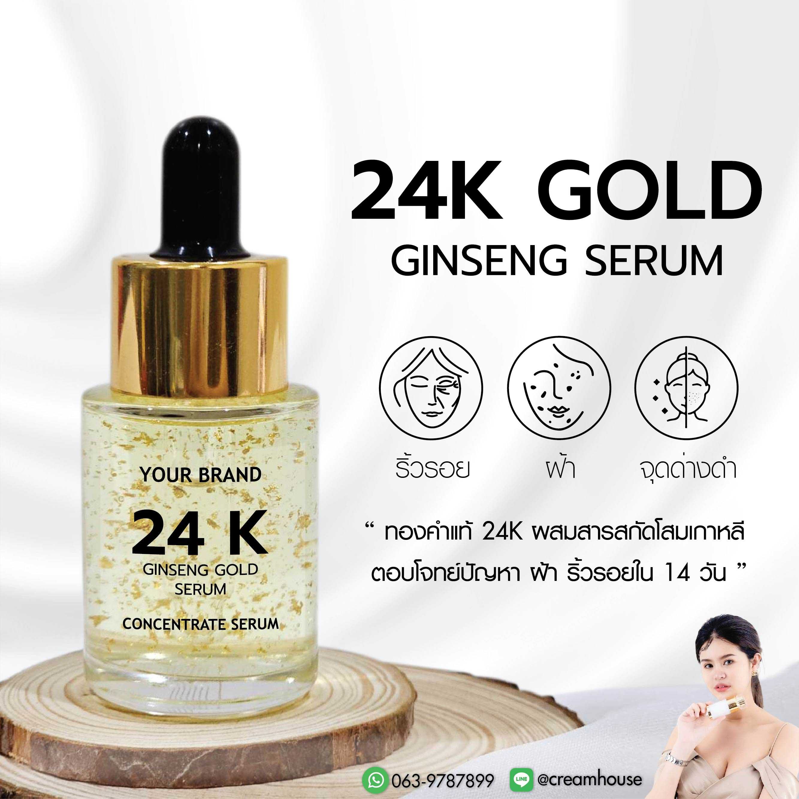 เซรั่มโสมโกลด์ - Ginseng Gold Serum