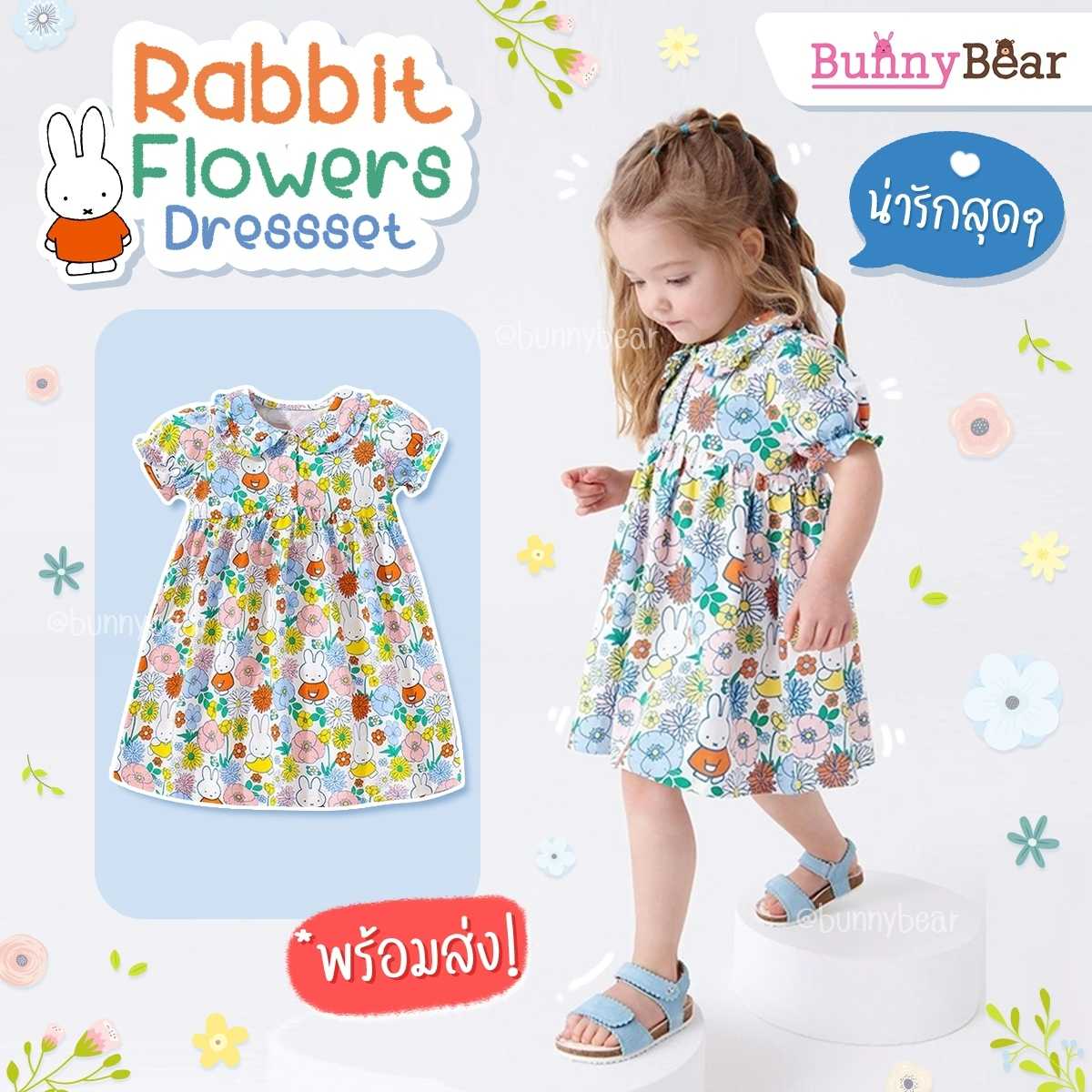 เดรสกระต่ายดอกไม้ Flowers rabbit dress