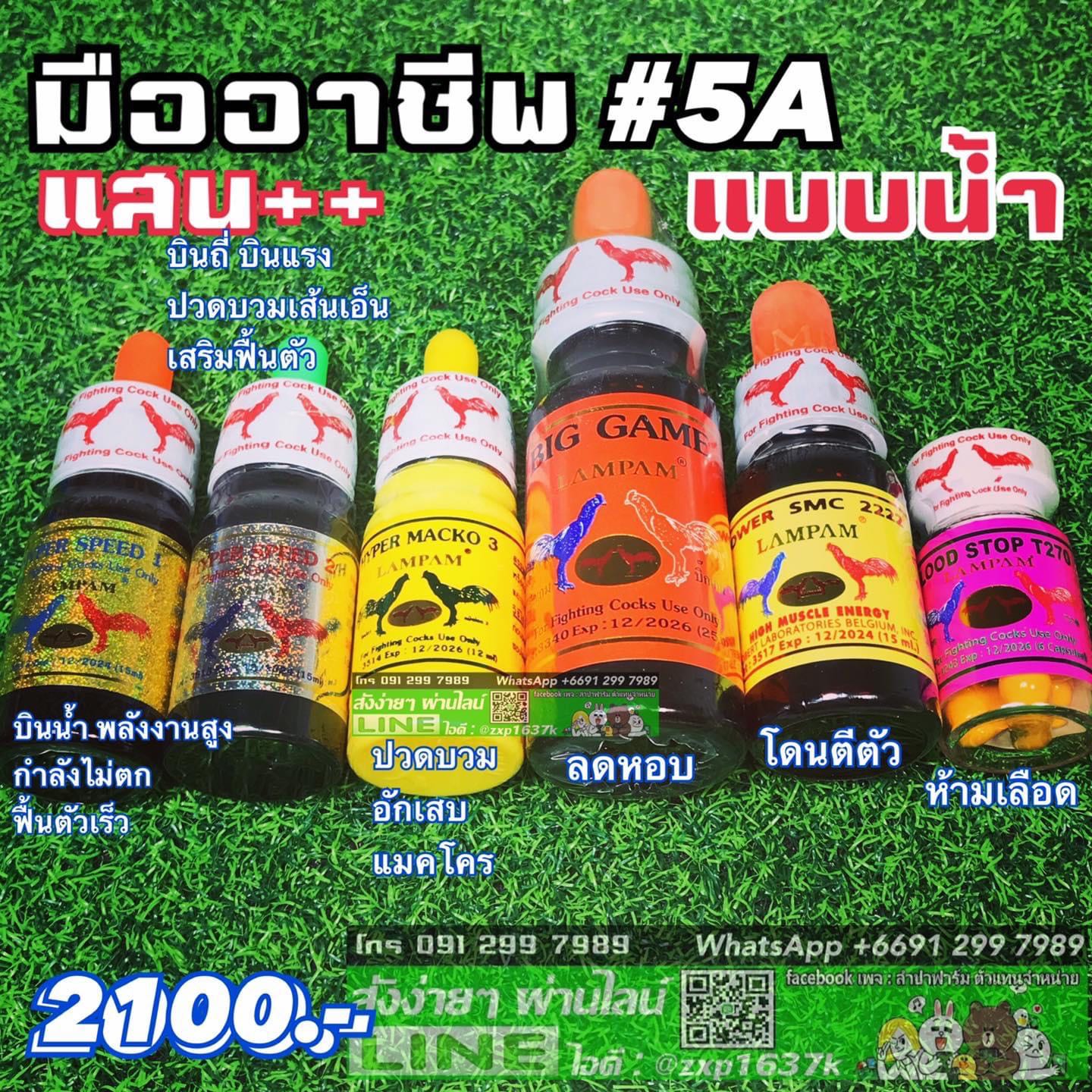 ชุดมืออาชีพ 5A