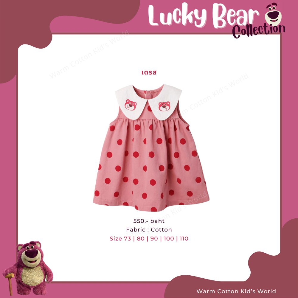 Lucky Bear “เดรส”