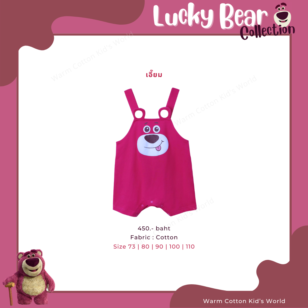 Lucky Bear “เอี๊ยม”