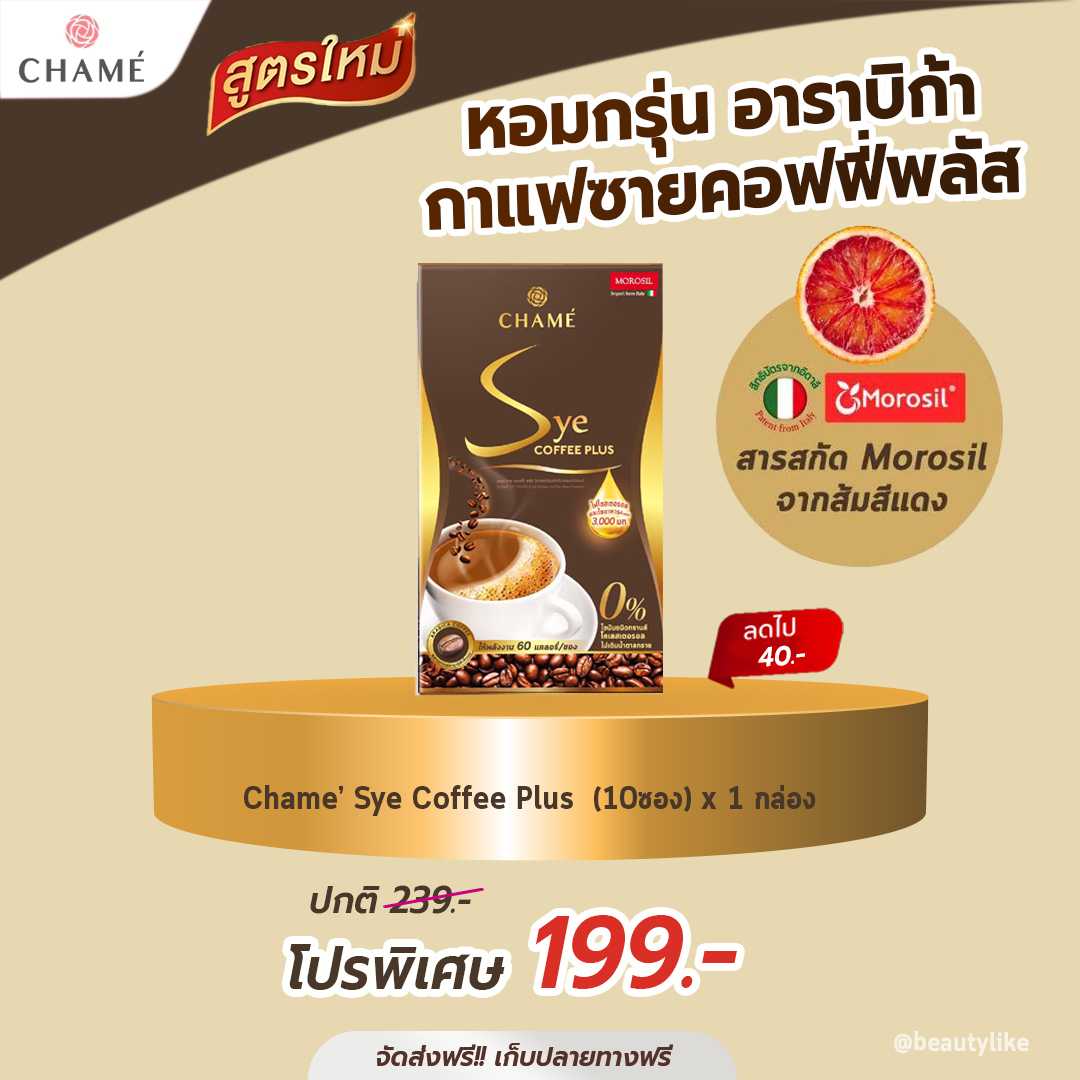 Chame Sye Coffee Plus กาแฟซายคอฟฟี่พลัส 