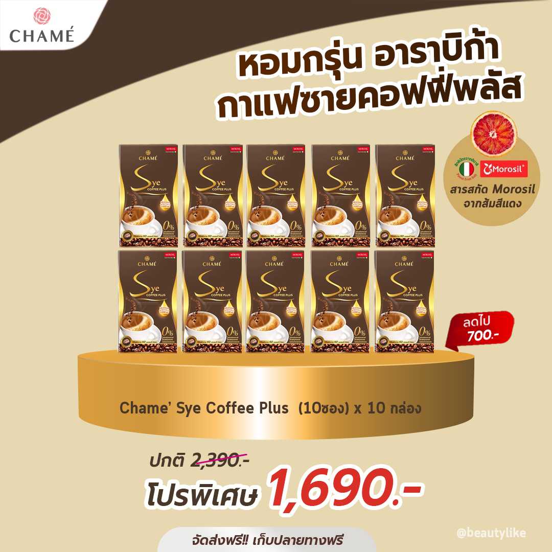 Chame Sye Coffee plus กาแฟ ซายคอฟฟี่พลัส x10 กล่อง