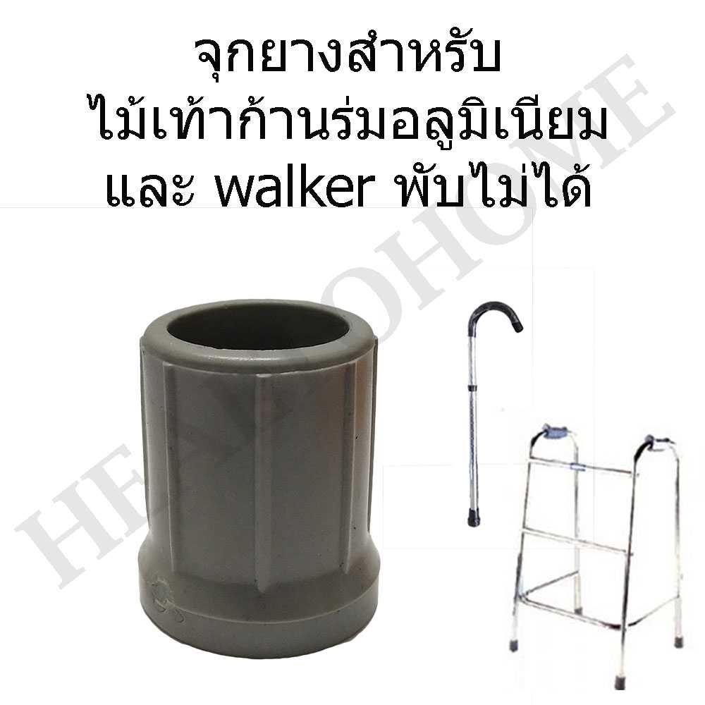 จุกยางไม้เท้าก้านร่ม/วอกเกอร์ ขนาด 2.5 ซม. สีเทา x1 ชิ้น