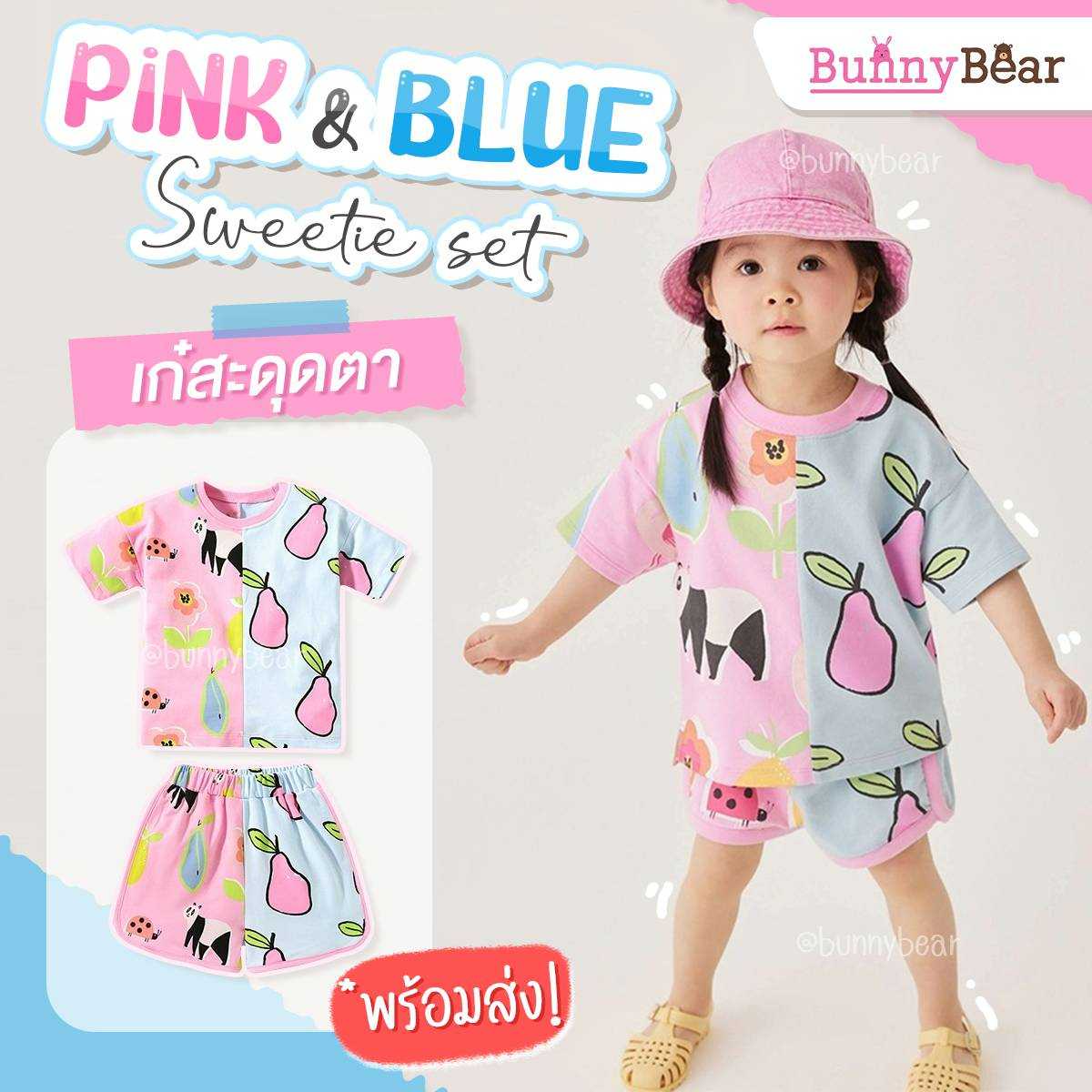 ชุดเซ็ท 2 สี Pink & Blue sweetie set