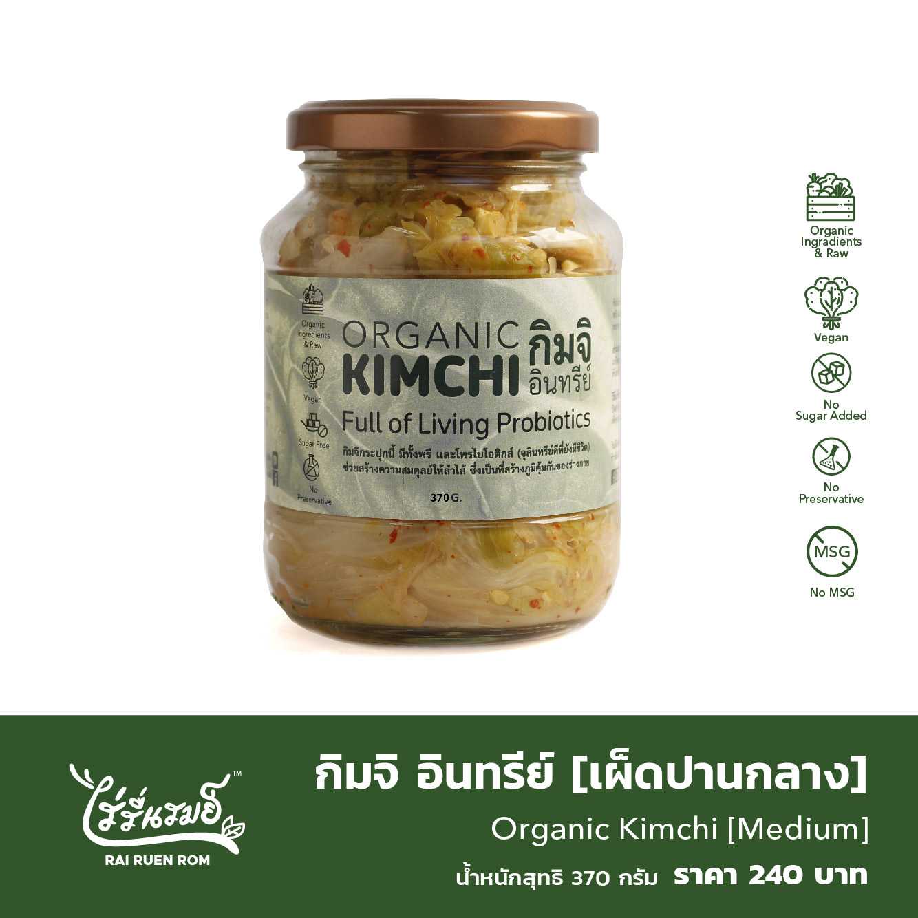 พร้อมทาน-กิมจิ อินทรีย์ : Organic Kimchi