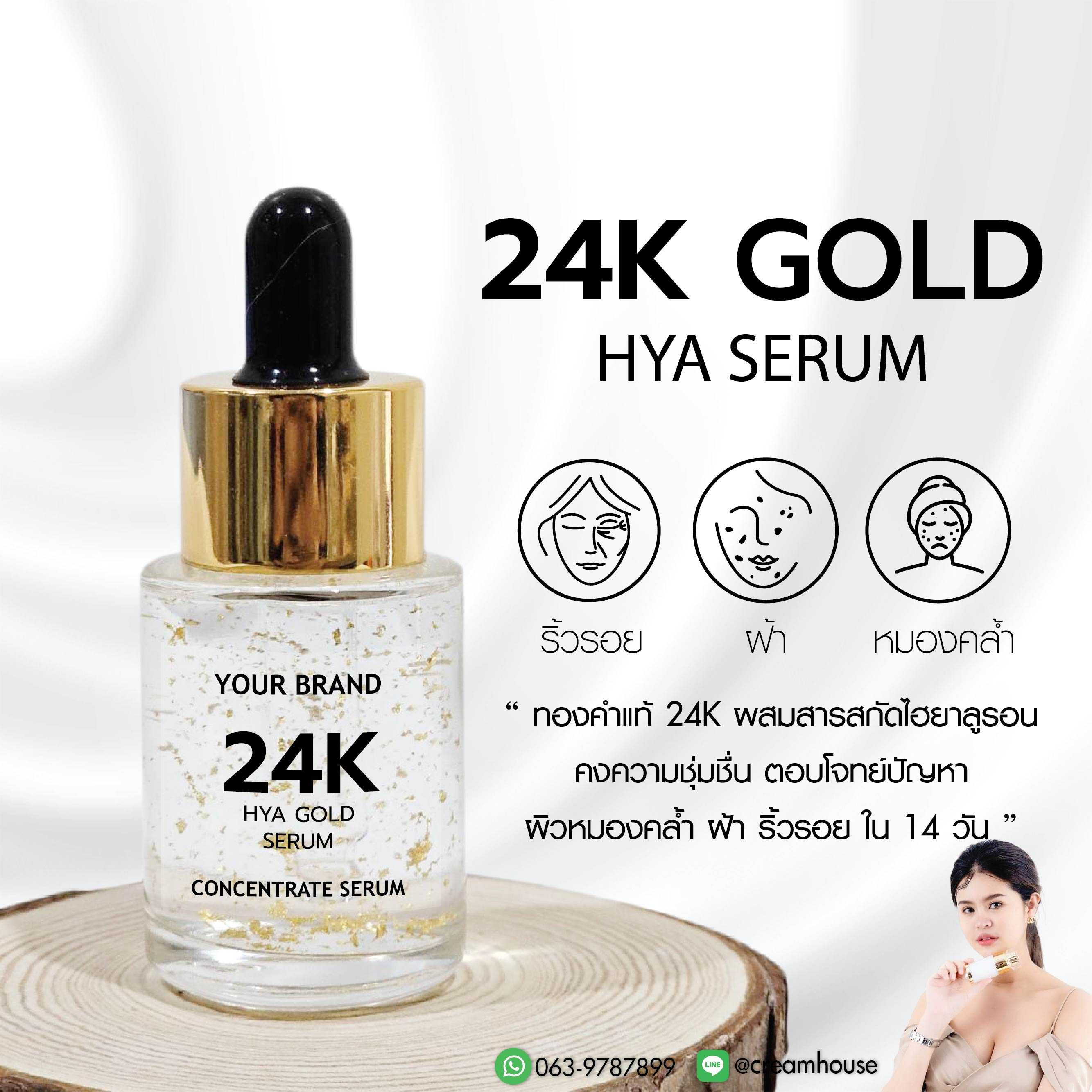เซรั่มไฮยาโกลด์ - Hya Gold Serum