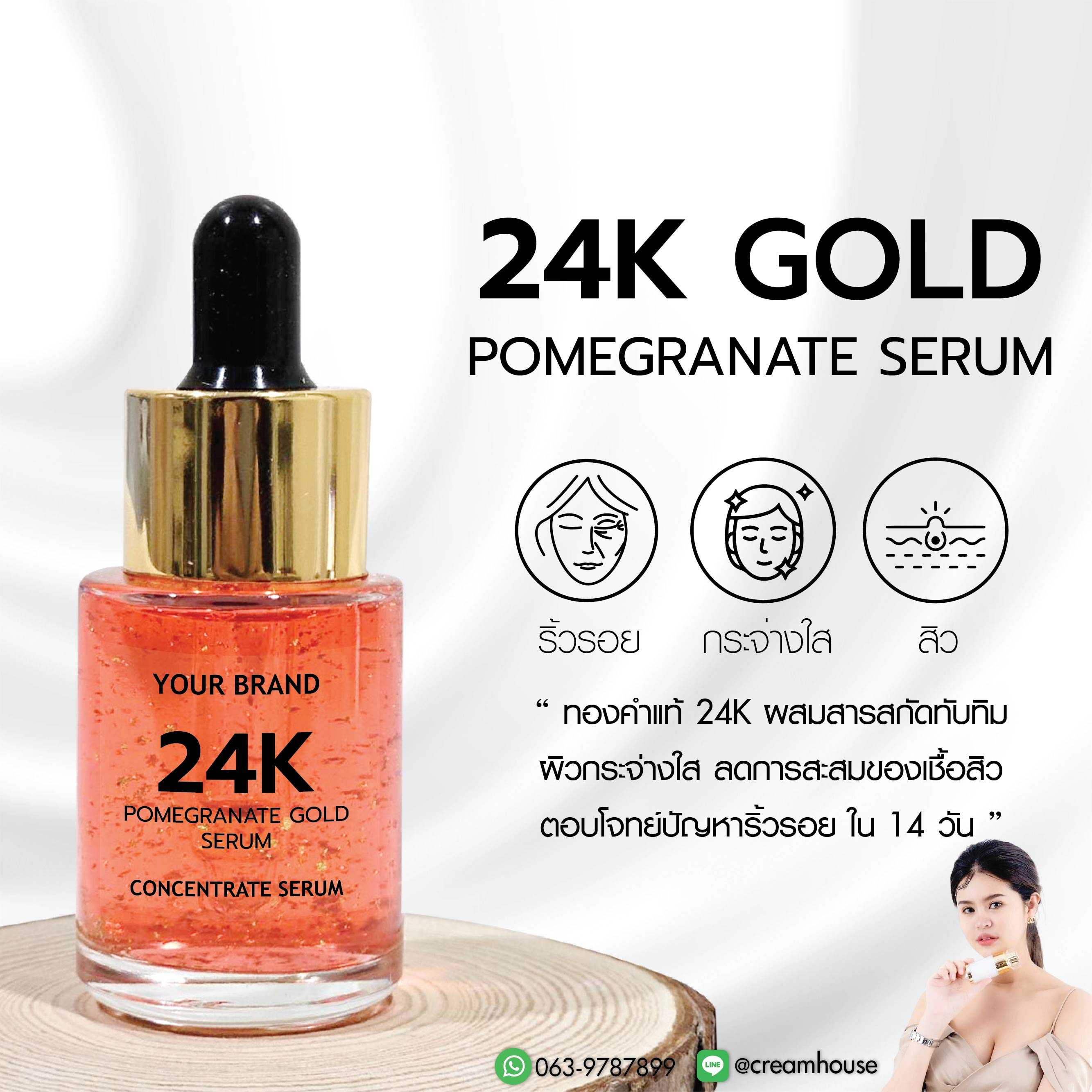 เซรั่มทับทิมทอง - PROMEGRANATE SERUM