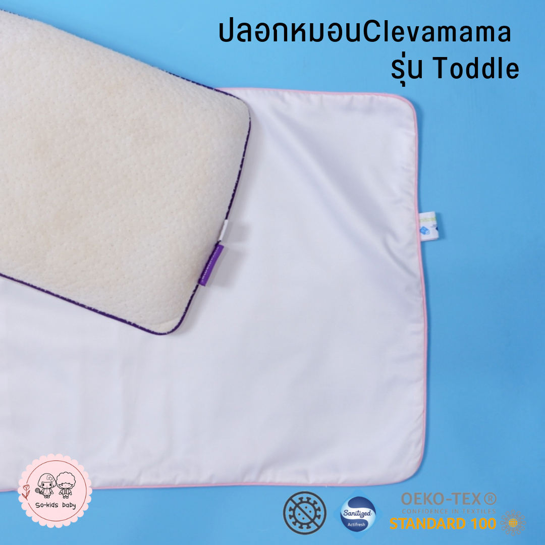 ปลอกหมอนสำหรับหมอน𝐂𝐥𝐞𝐯𝐚𝐦𝐚𝐦𝐚 รุ่น Toddler Pillow 1 ขวบขึ้นไป(size 35x55cm.)
