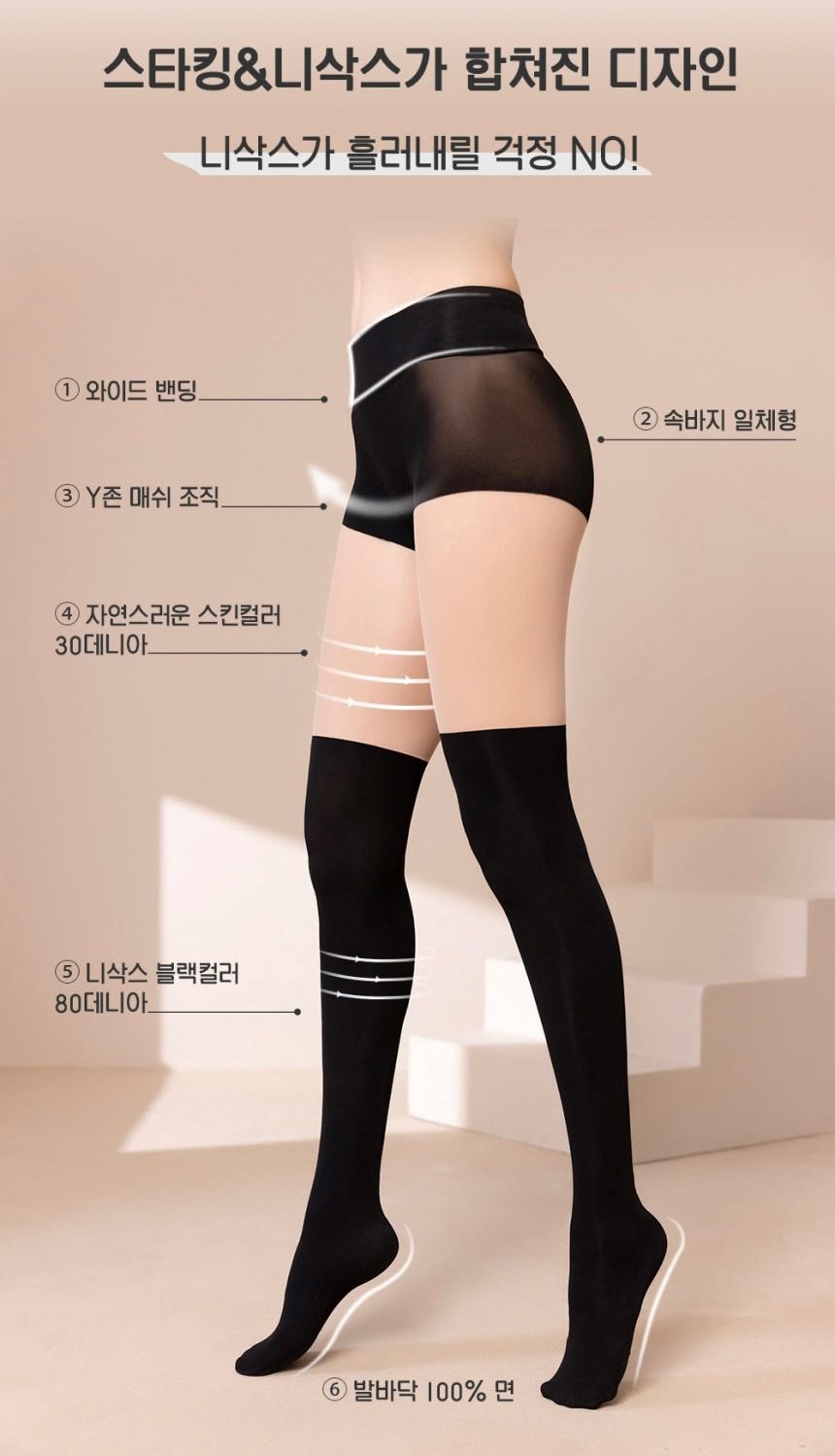 (PREORDER) Two tone stockings UV protection