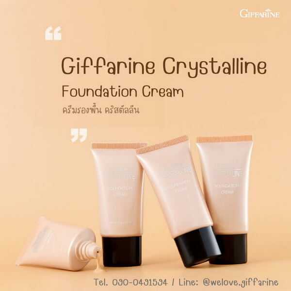 ครีมรองพื้น คริสตัลลีน Crystalline Foundation Cream