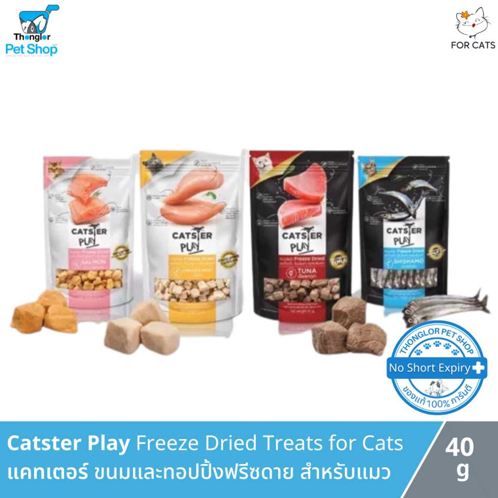 Catster Play Freez Fried Treats and Toppers for Cats - แคทเตอร์ ขนมและทอปปิ้งฟรีซดายสำหรับแมว (40g)
