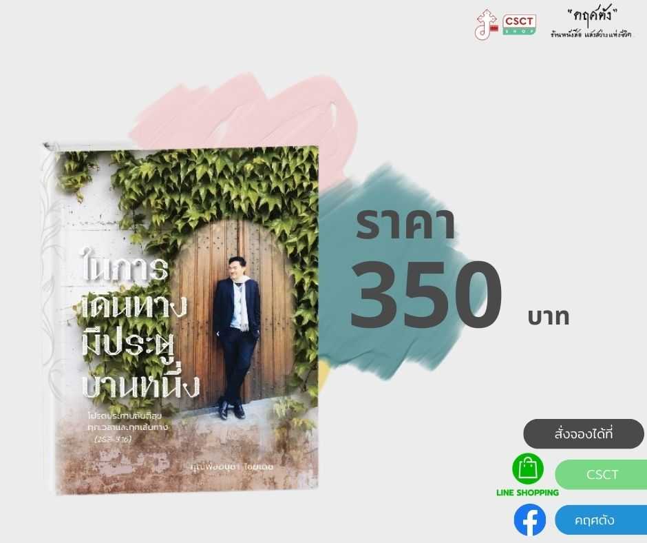  ในการเดินทางมีประตูบานหนึ่ง