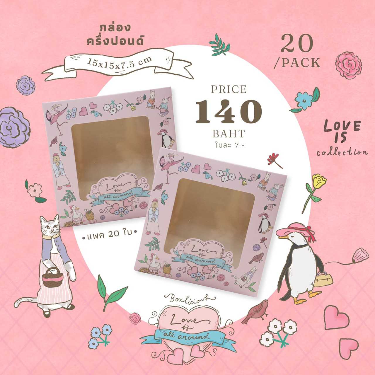 กล่อง 0.5 ปอนด์ ขนาด 15x15x7.5  CM. ลาย LOVEIS 19 สีชมพู