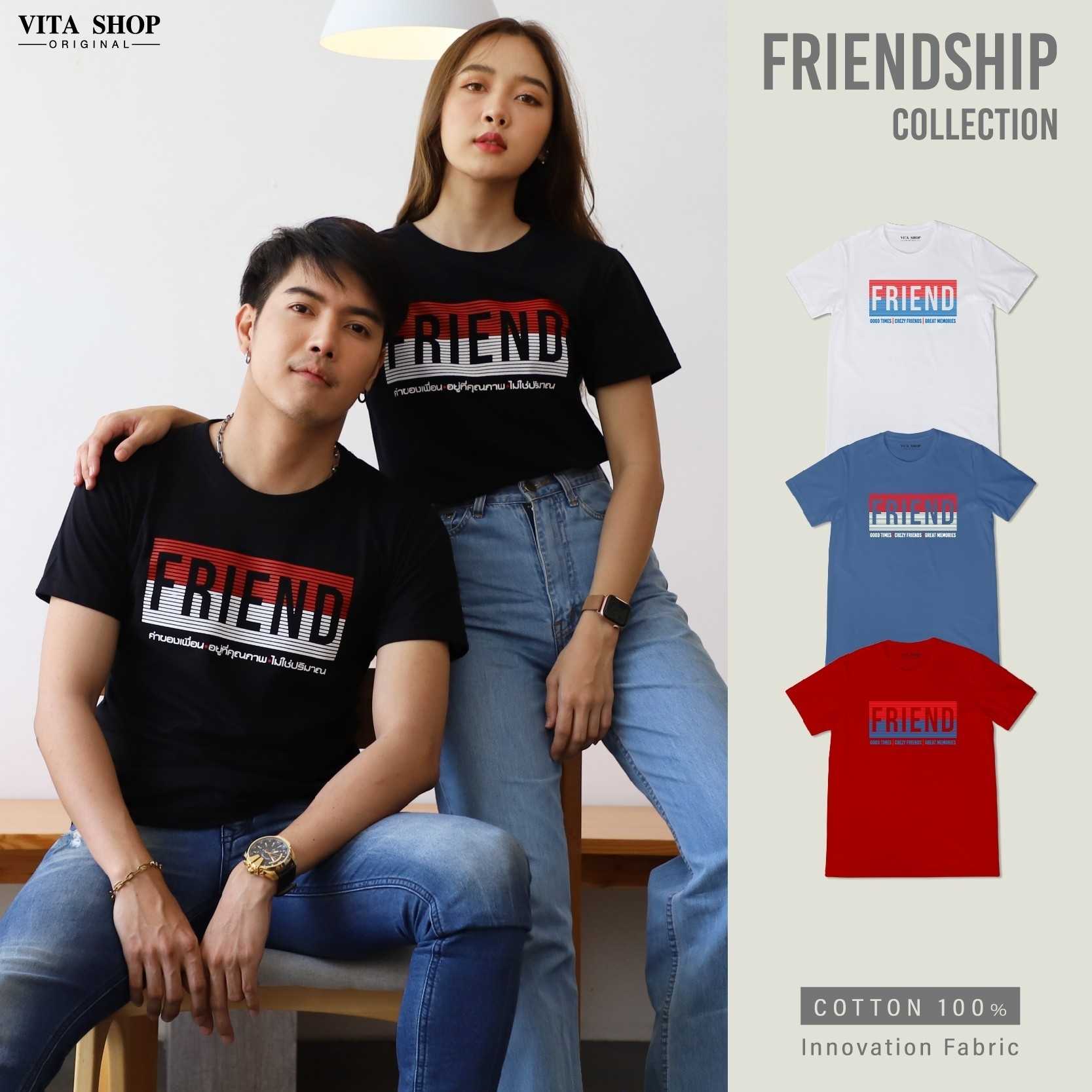 เสื้อรุ่น Friend  ค่าของเพื่อน อยู่ที่คุณภาพ ไม่ใช่ปริมาณ เสื้อเพื่อน ผ้าcotton100% นุ่ม