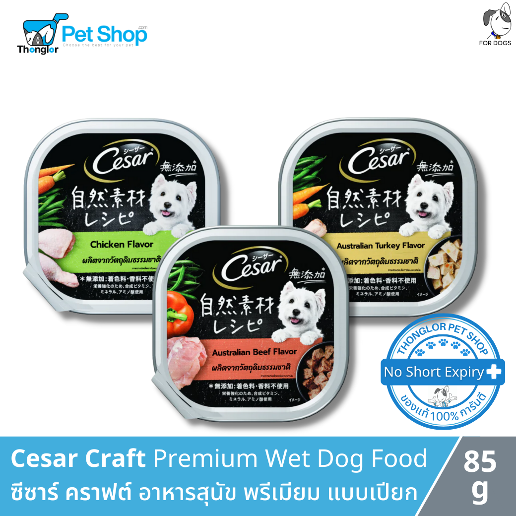 Mars Cesar Craft Premium Wet Dog Food - ซีซาร์ คราฟต์ อาหารสุนัขเปียก (85g)