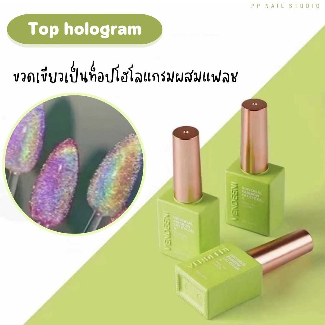 ท็อปโฮโลแกรม VDN  สีทาเล็บ  Top hologram