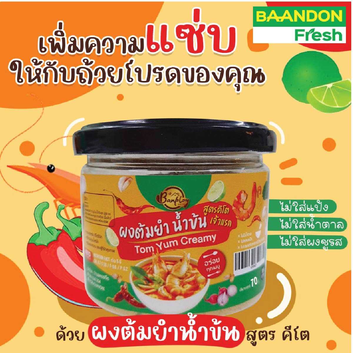 ผงต้มยำคีโต(keto) ผงมาม่าคีโต น้ำข้น ไม่ใส่น้ำตาล ไม่มีแป้ง อร่อย แซ่บ ตราบ้านพลอย