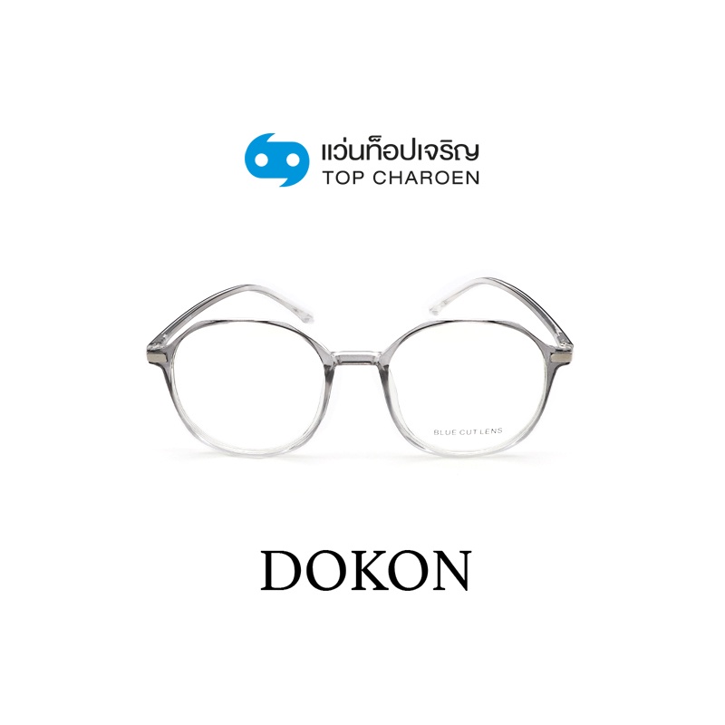 DOKON แว่นตากรองแสงสีฟ้า ทรงกลม (Blue Cut ไม่มีค่าสายตา) รุ่น 8206-C3 size 50 By ท็อปเจริญ