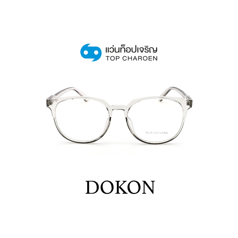 DOKON แว่นตากรองแสงสีฟ้า ทรงเหลี่ยม (Blue Cut ไม่มีค่าสายตา) รุ่น F1001-C4 size 56 By ท็อปเจริญ