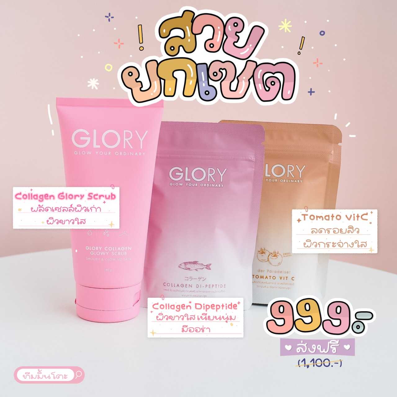 โปรสวยยกเซต  collagen+vitc+scrub