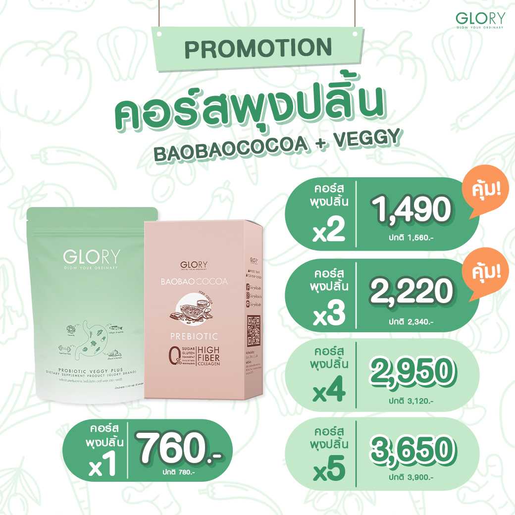 คอร์สพุงปลิ้น cocoa+veggy