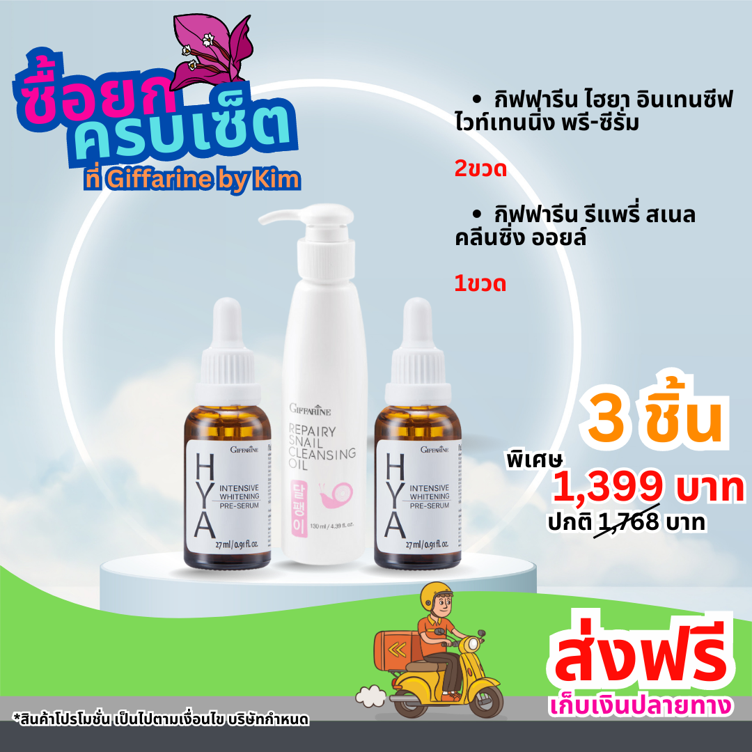 ชุดโปร! ไฮยา พรี-ซีรั่ม + รีแพรี่ สเนล คลีนซิ่ง ออยล์ ผิวชุ่มน้ำ เนียนใสได้ทุกวัน / 84032 11404