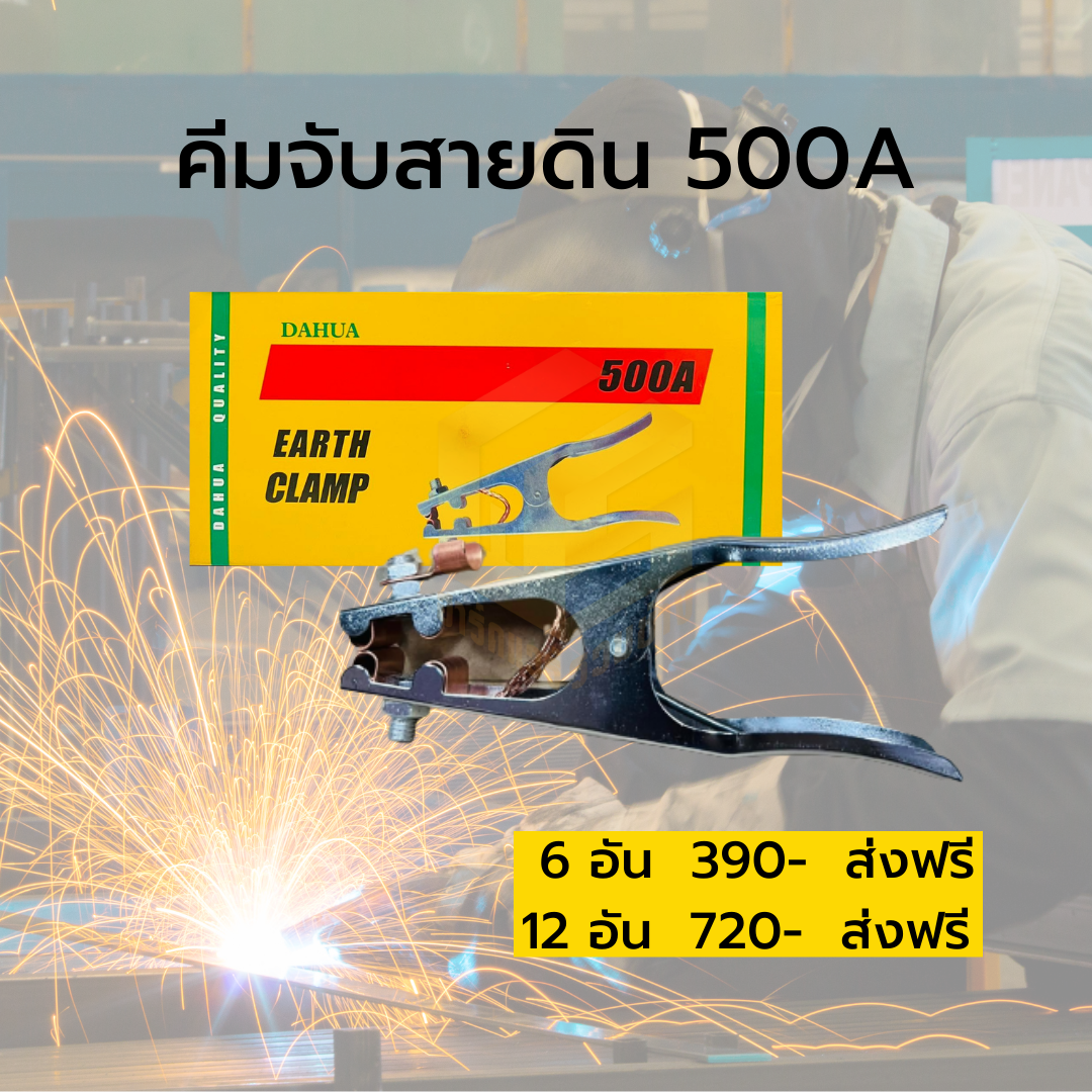 คีมจับสายดิน