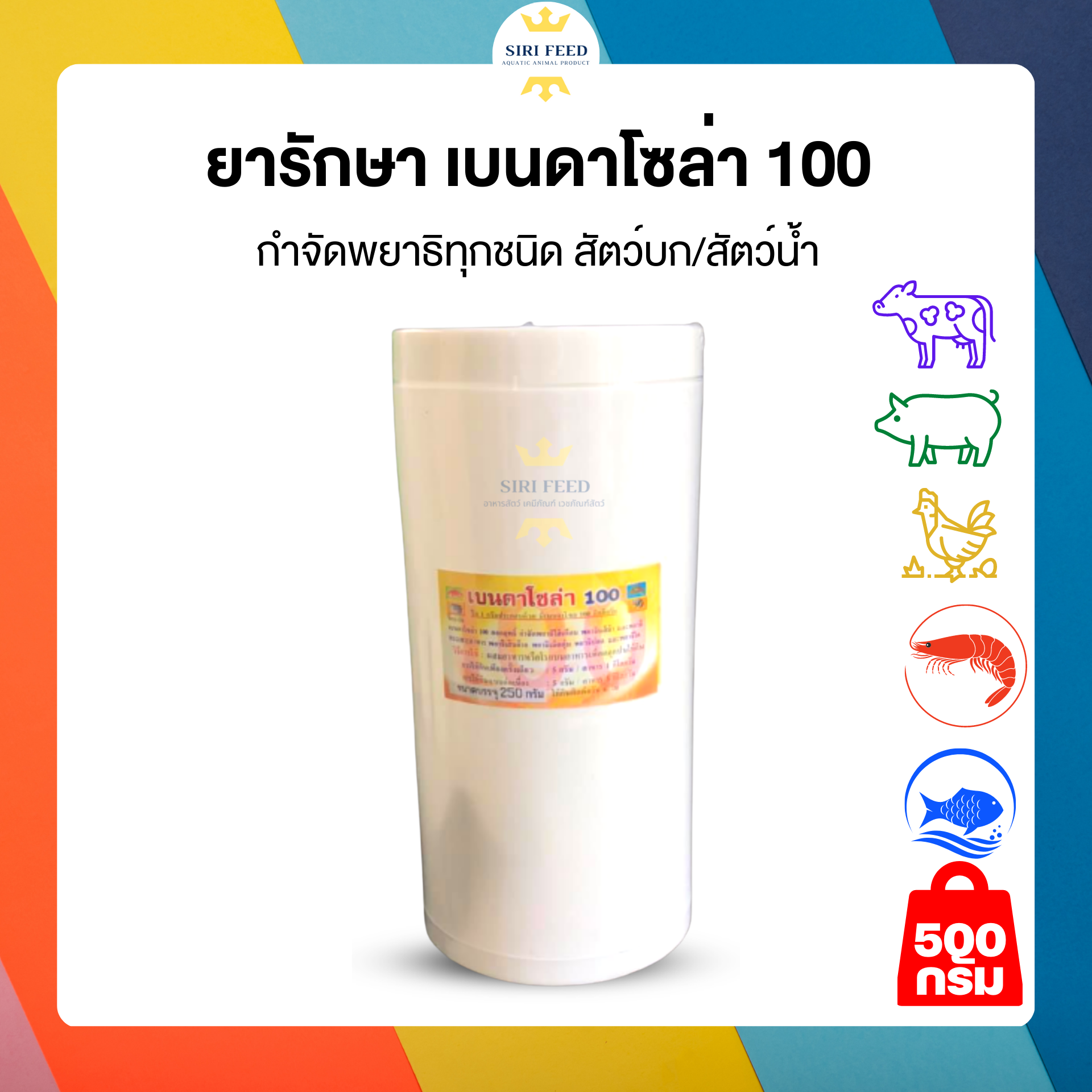 เบนดาโซล่า100 กำจัดพยาธิทุกชนิด