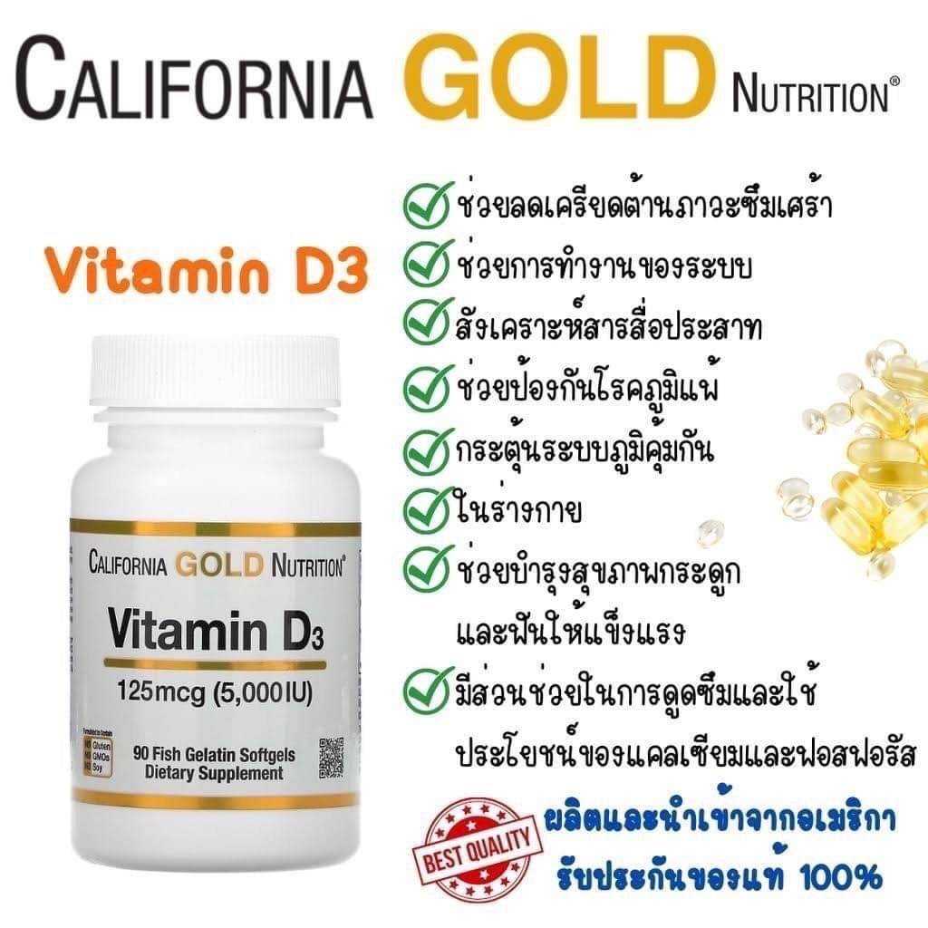 วิตามินบำรุงกระดูก California Gold Nutrition, Vitamin D3, 90 Fish Gelatin Softgels