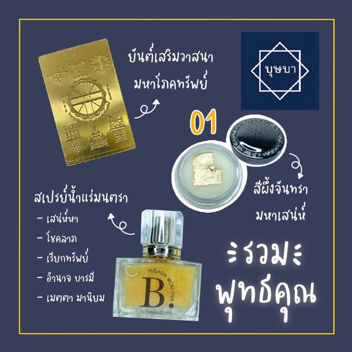 กล่องพารวย Box Set 💰