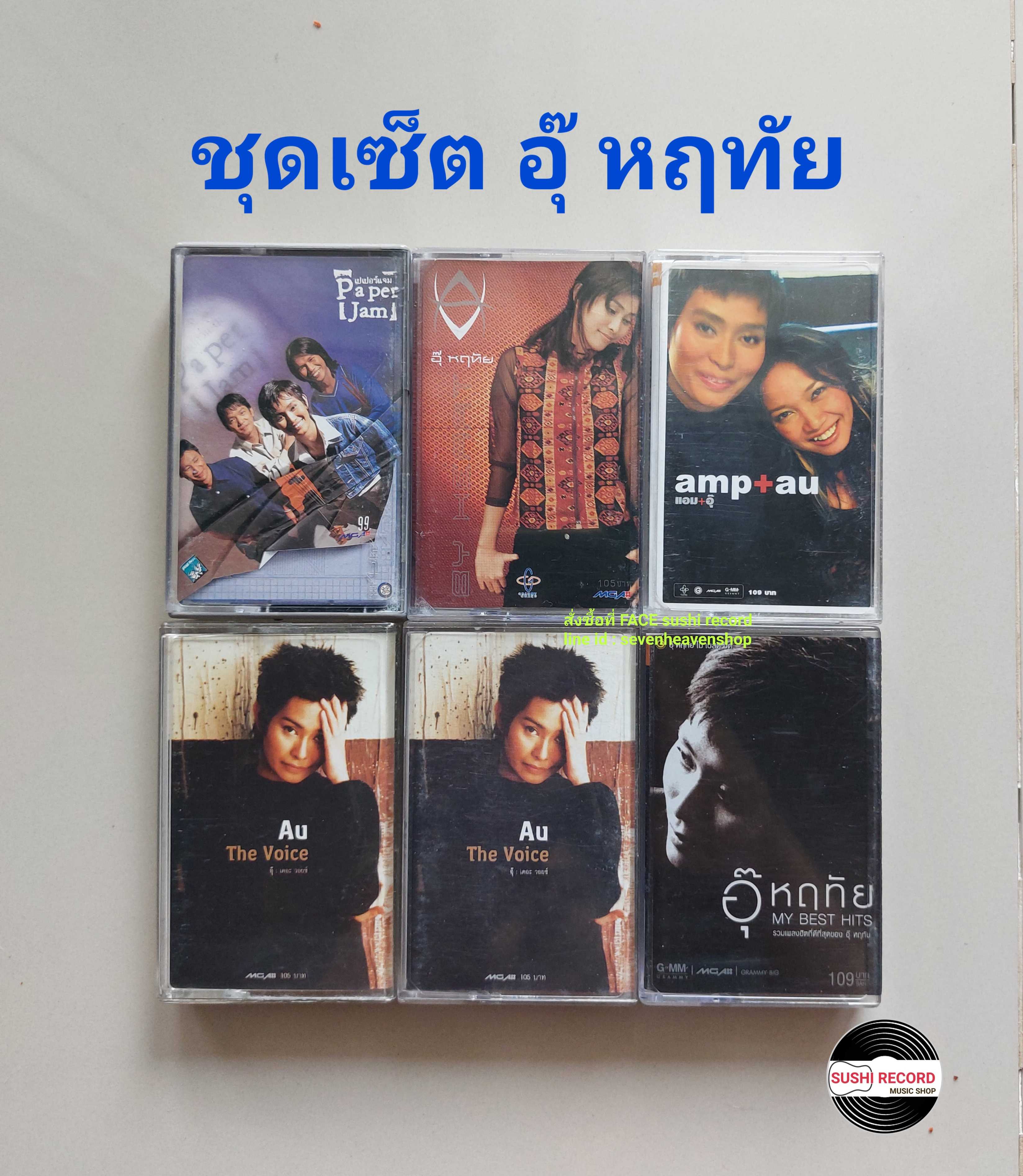 □มือ2 ชุกเซ็ต อุ๊ หฤทัย เทปเพลง   □6อัลบั้ม (ลิขสิทธิ์แท้ทั้งหมด) (แนว pop).