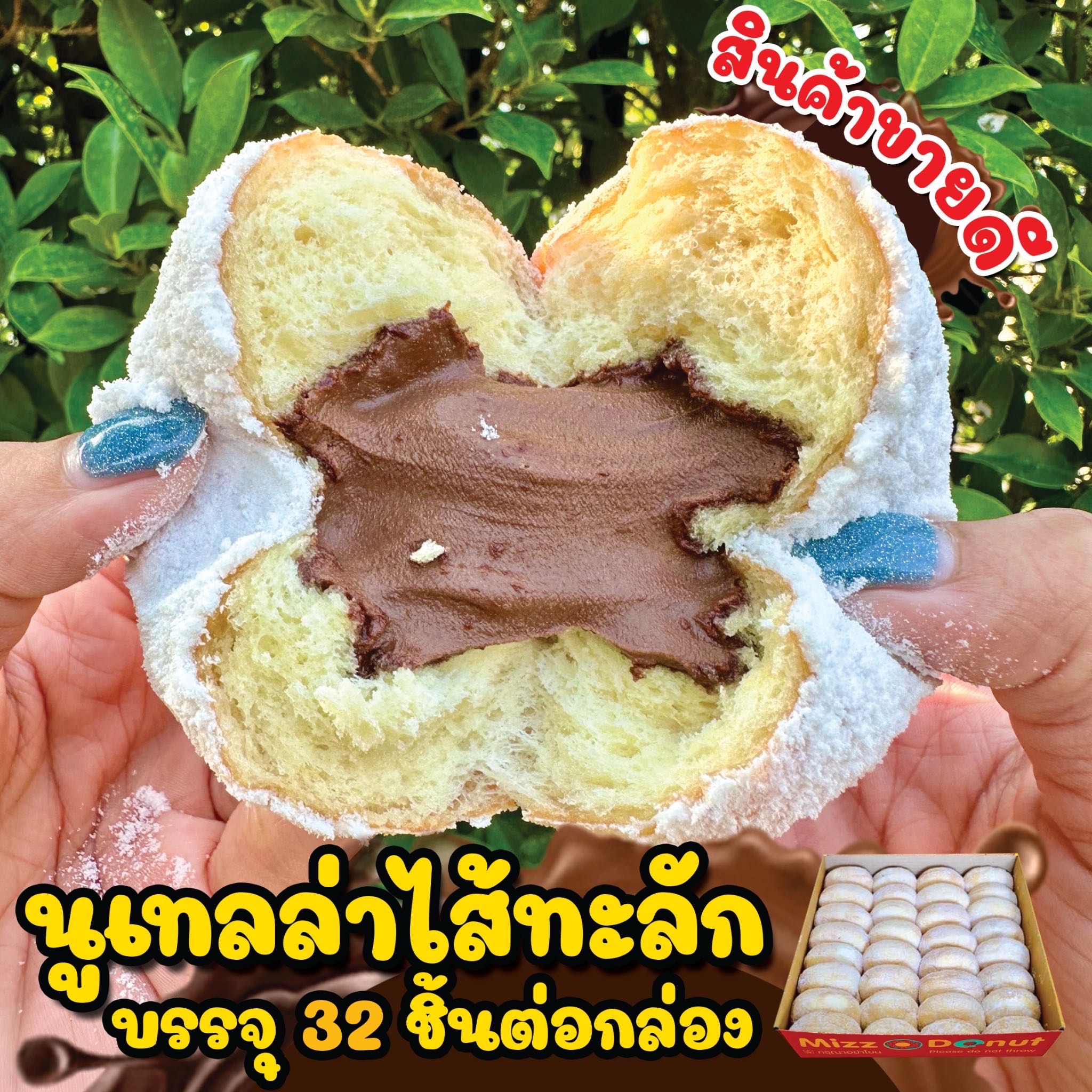 102 เชลไอซิ่งนูเทลล่า(NT)