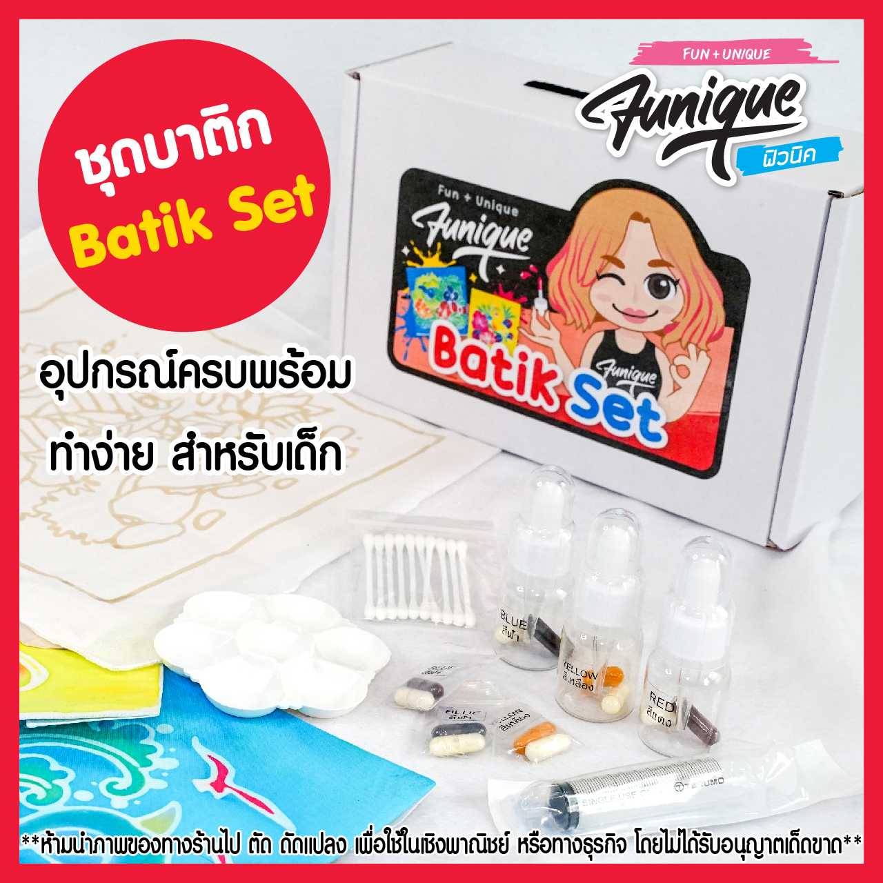 ชุดเพ้นท์บาติก  Batik Set