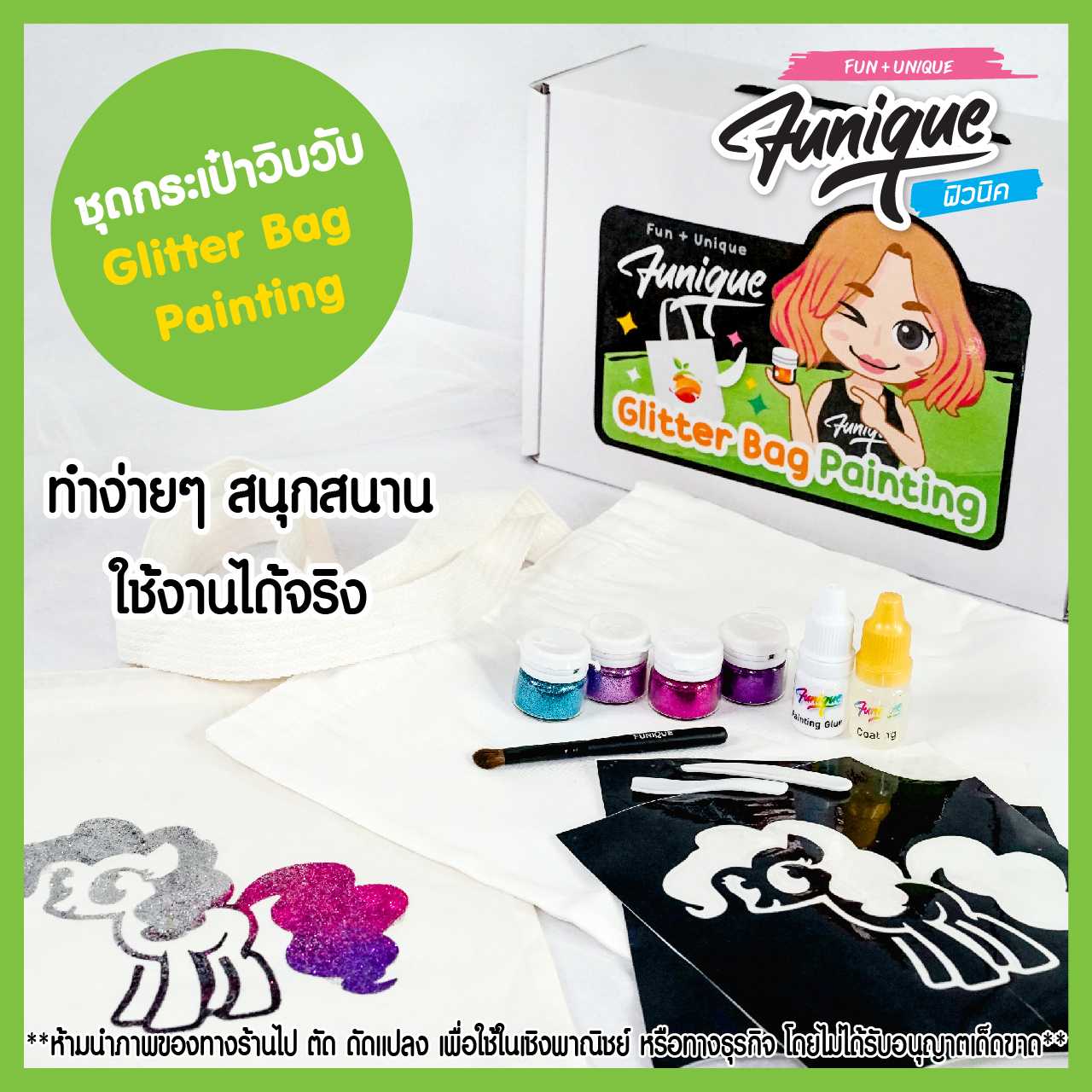 ชุดเพ้นท์กระเป๋าวิบวับ  Glitter Bag Painting