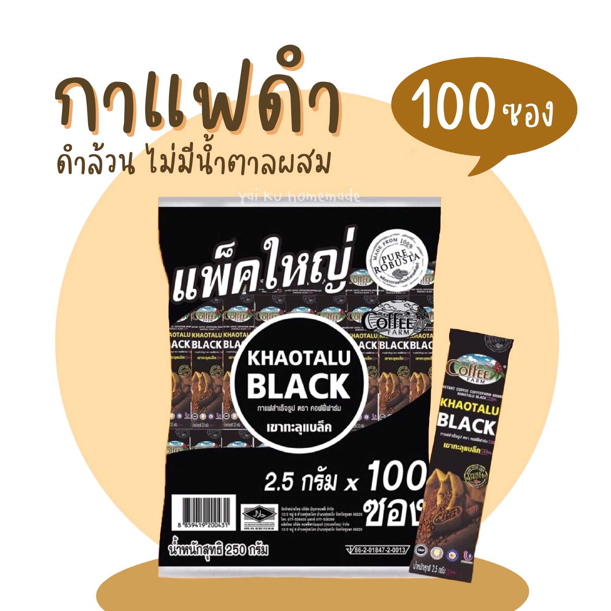 กาแฟดำเขาทะลุ แพคใหญ่ ขนาด 100 ซอง คอฟฟี่ฟาร์ม กาแฟดำจากชุมพร กาแฟดำโรบัสต้าแท้