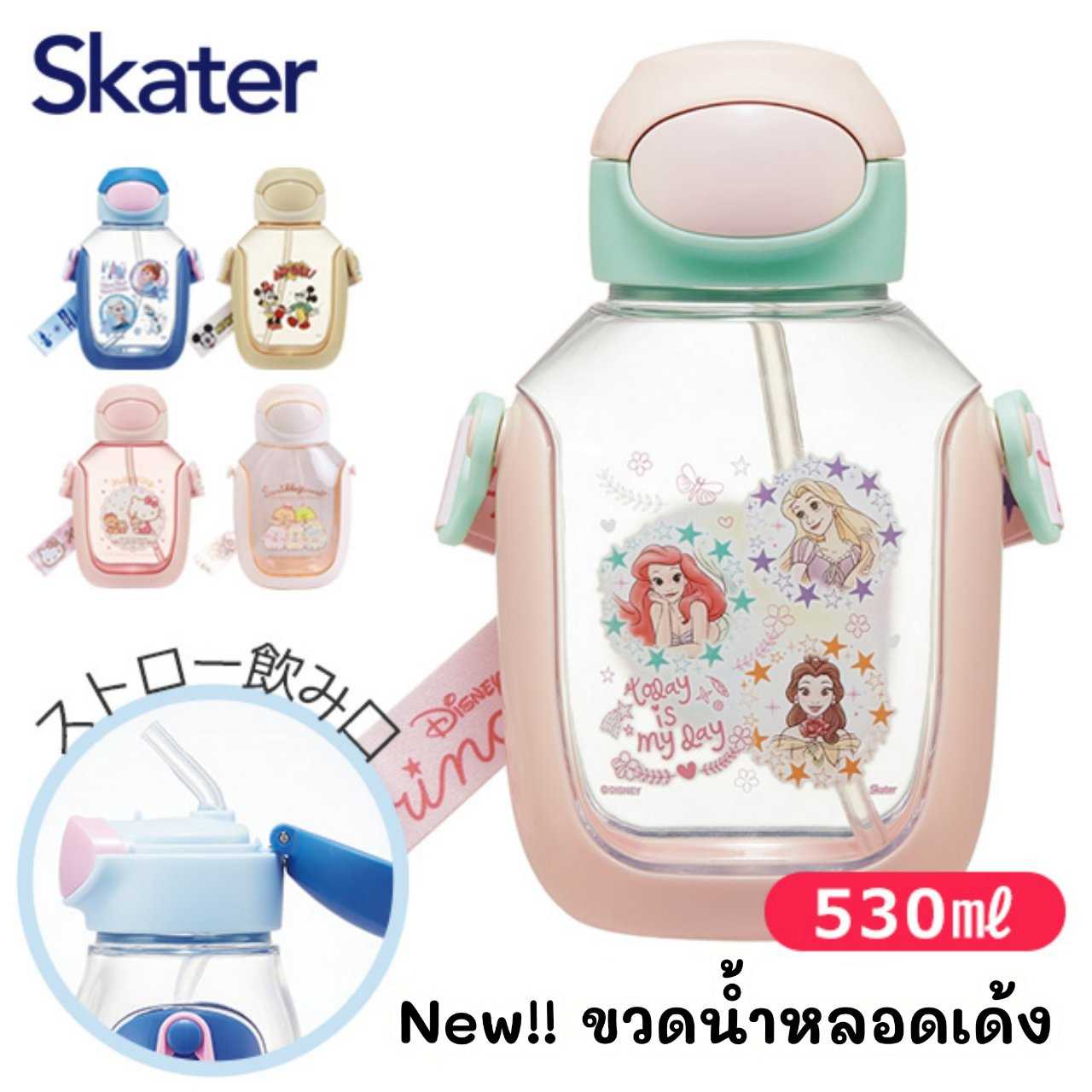 SALE !! Skater ขวดน้ำหลอดเด้ง 530ml รุ่นใหม่ล่าสุด (มีหลอดอะไหล่แยกขาย)