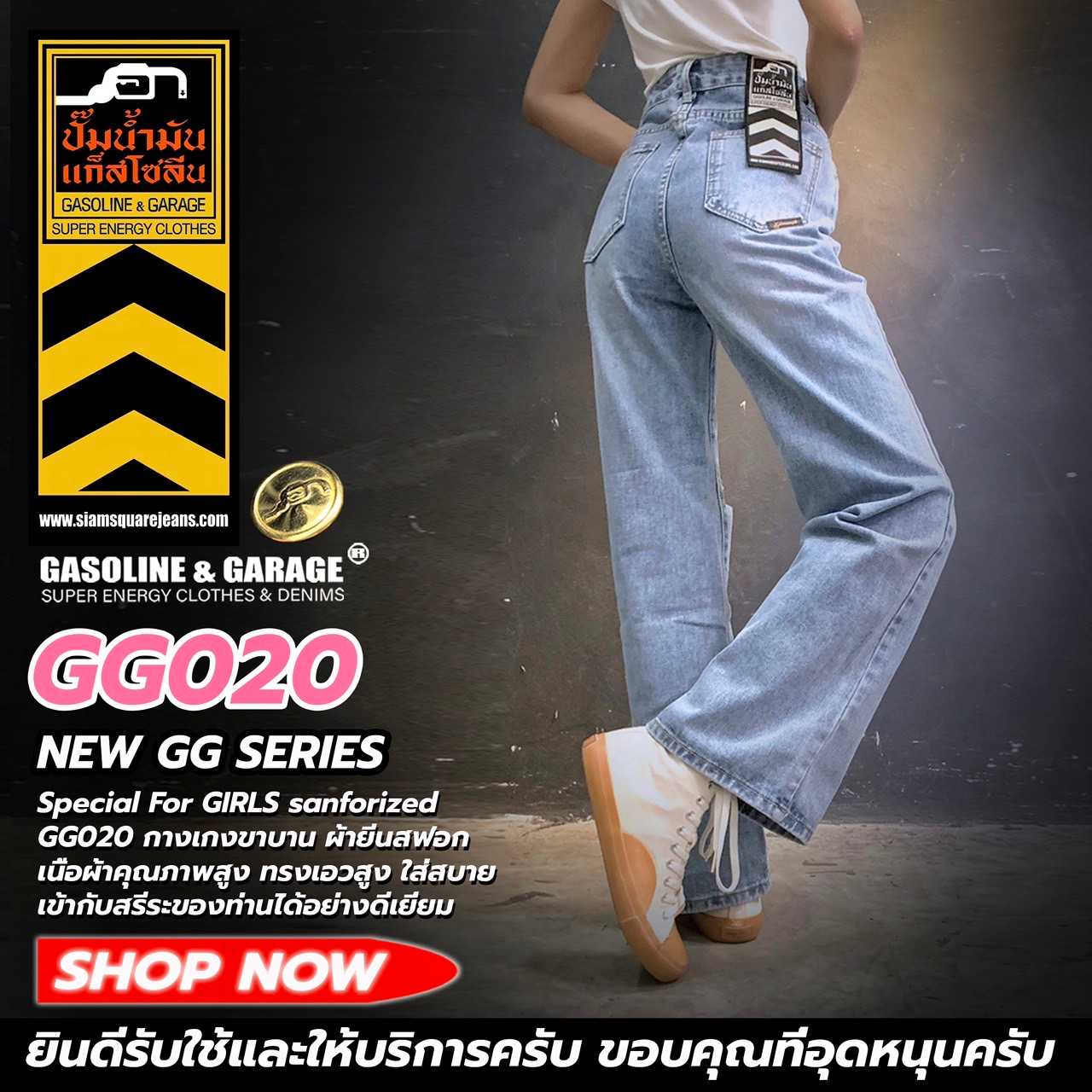 GG020 (GG) กางเกงยีนส์ ผู้หญิงทรงกระบอกใหญ่ขาบานเอวสูงพิเศษ (Gasoline & Garage) ปั๊มน้ำมันแก๊สโซลีน